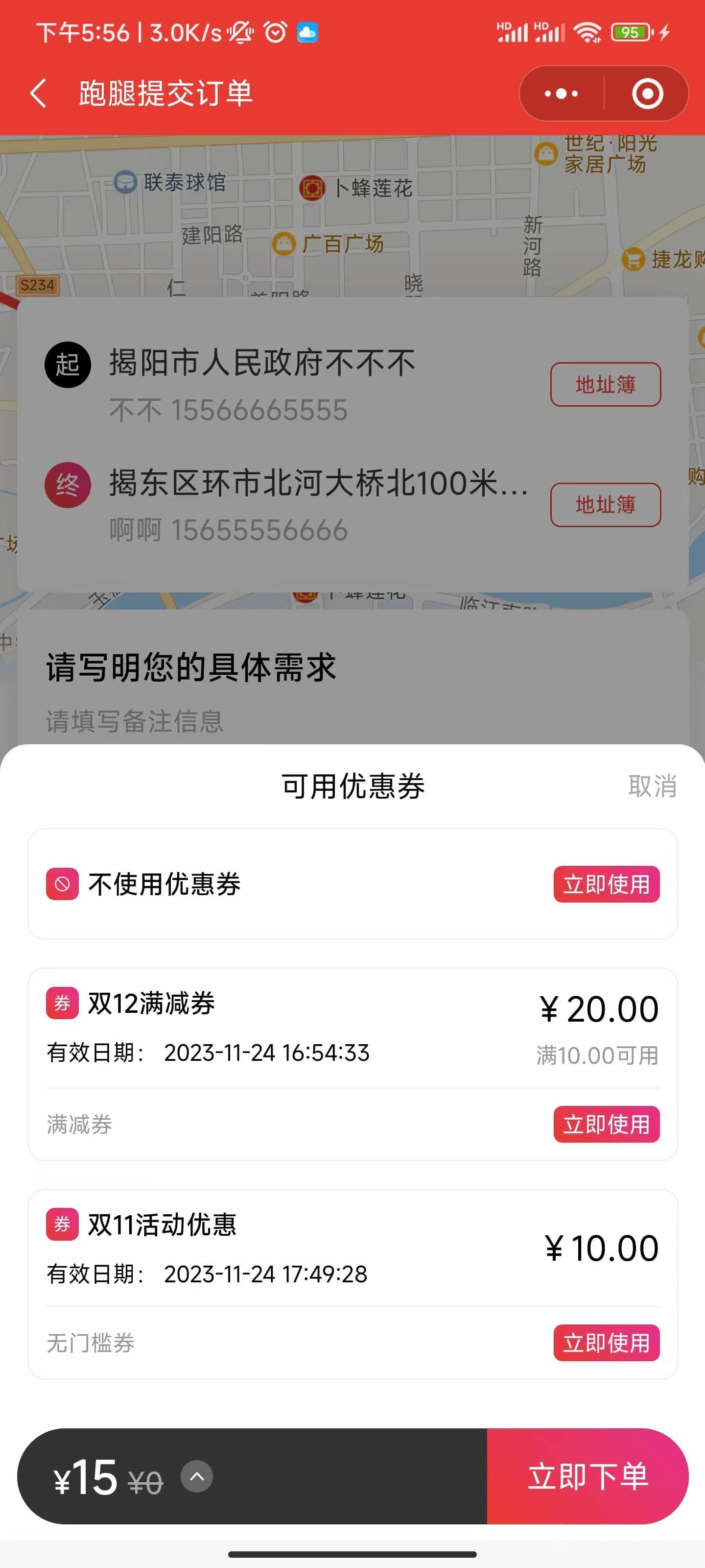 同城派送小程序 - 用户端 截图4
