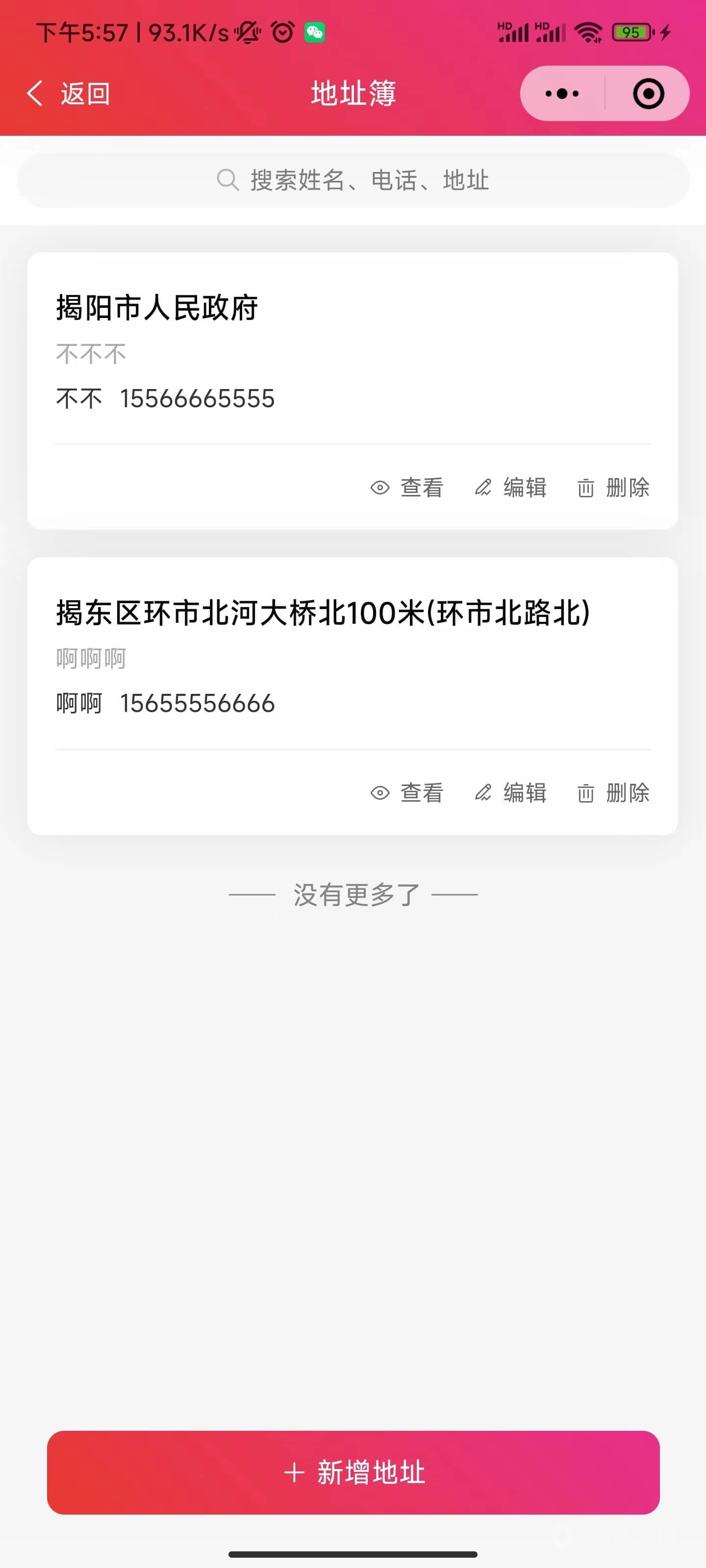 同城派送小程序 - 用户端 截图11