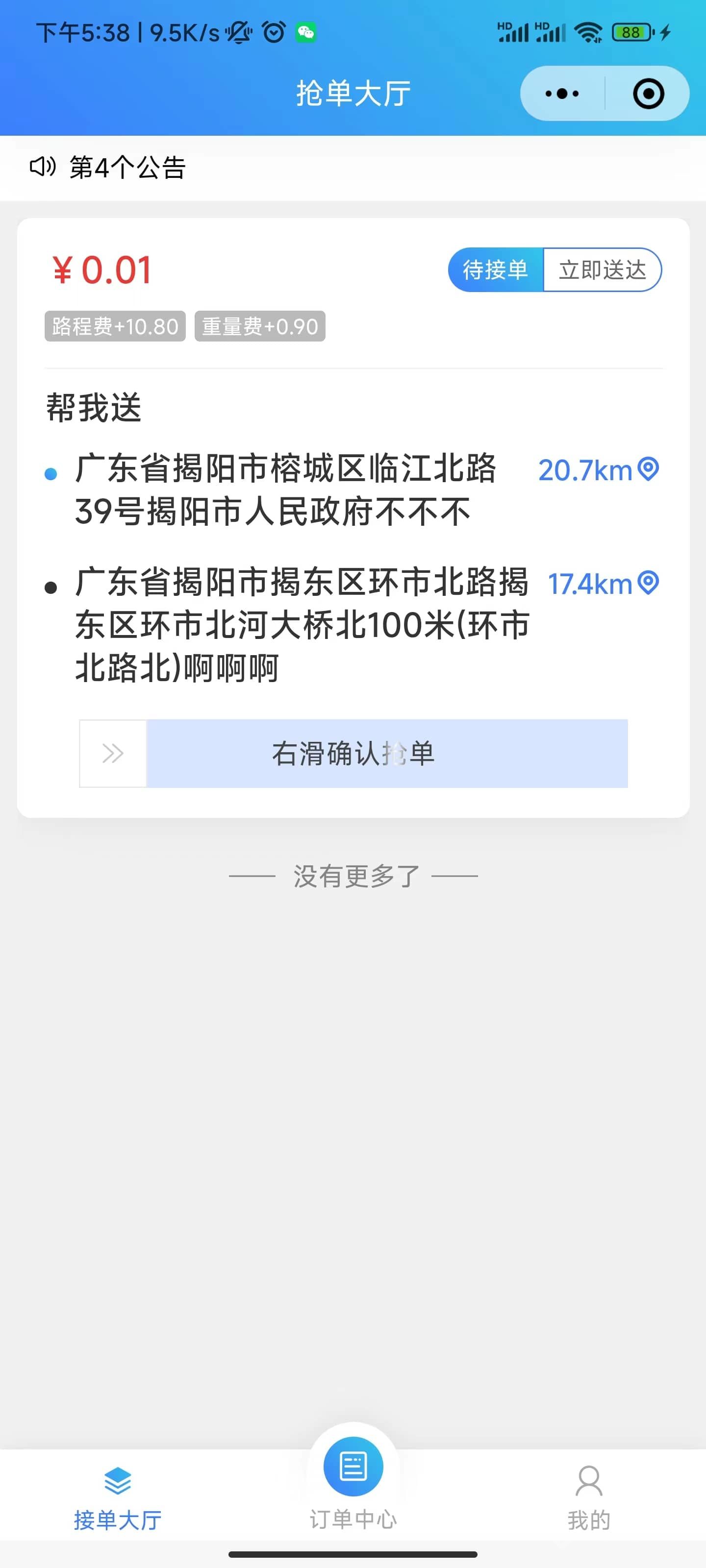 同城派送小程序 - 骑手端 截图12
