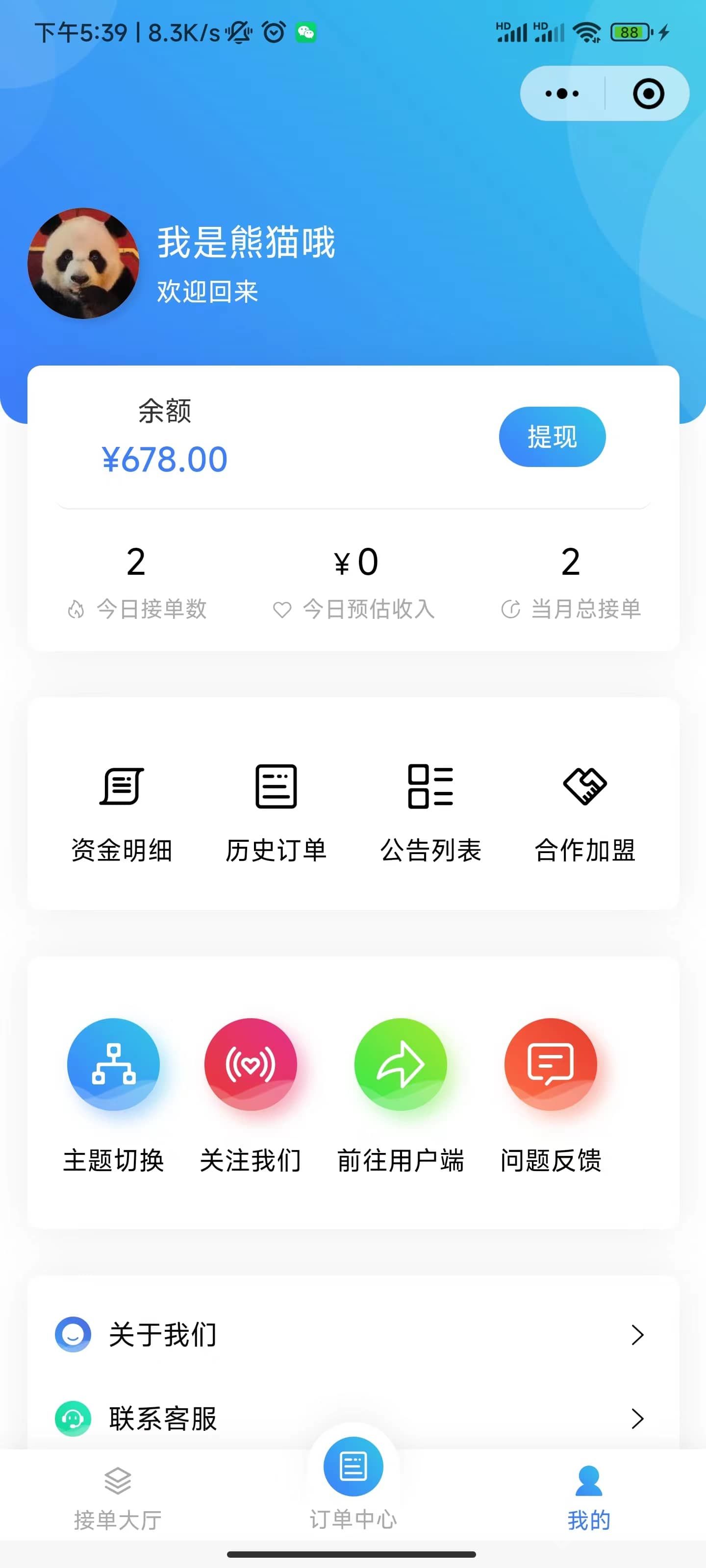 同城派送小程序 - 骑手端 截图14