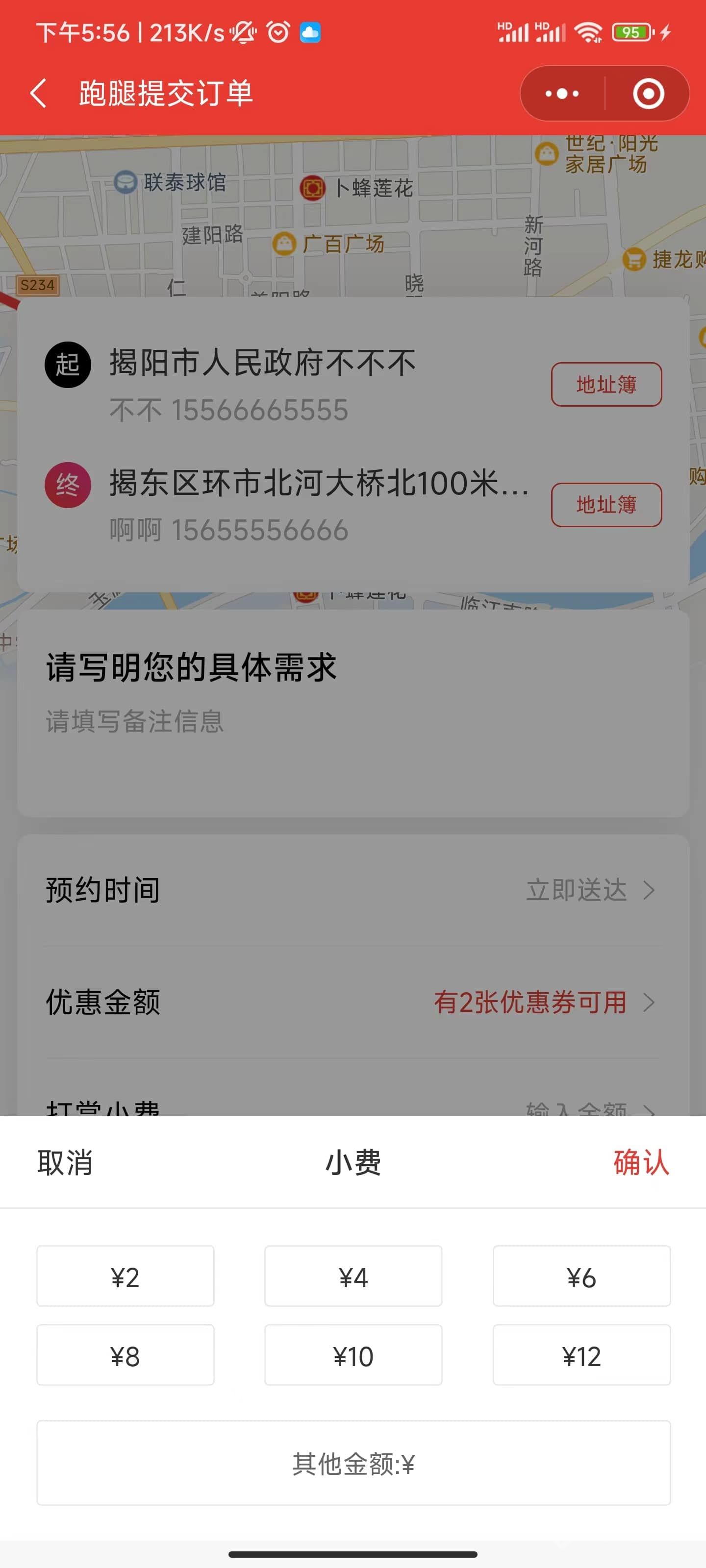 同城派送小程序 - 用户端 截图5