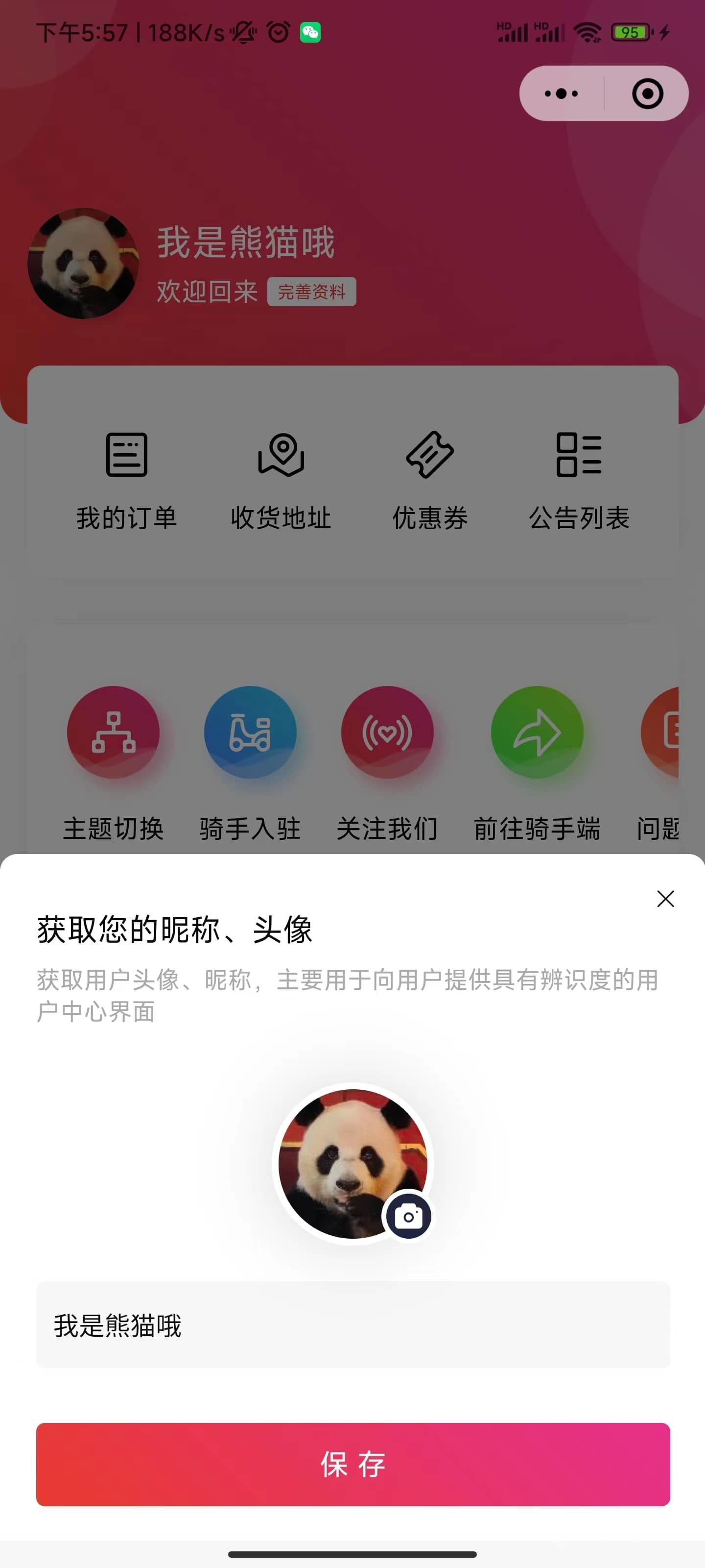 同城派送小程序 - 用户端 截图8