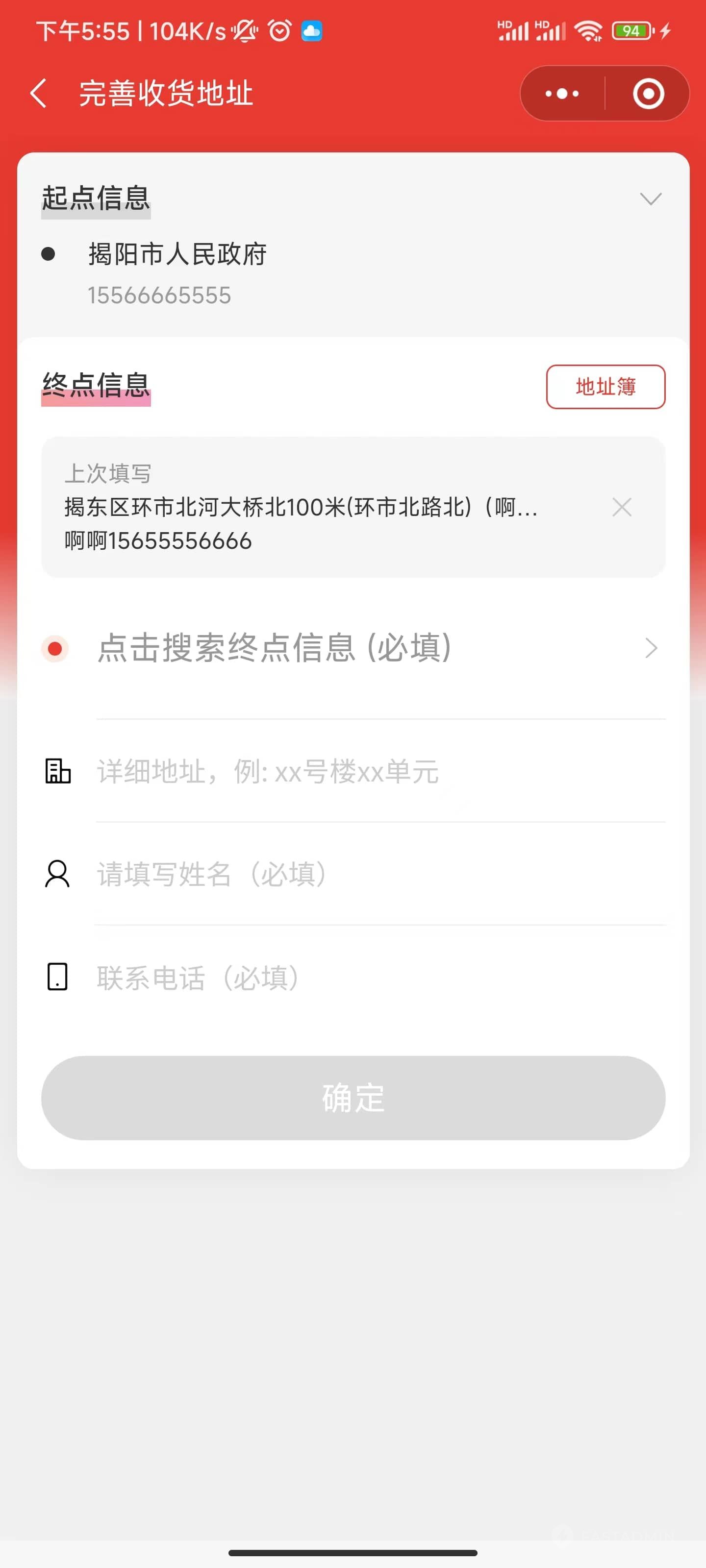 同城派送小程序 - 用户端 截图2