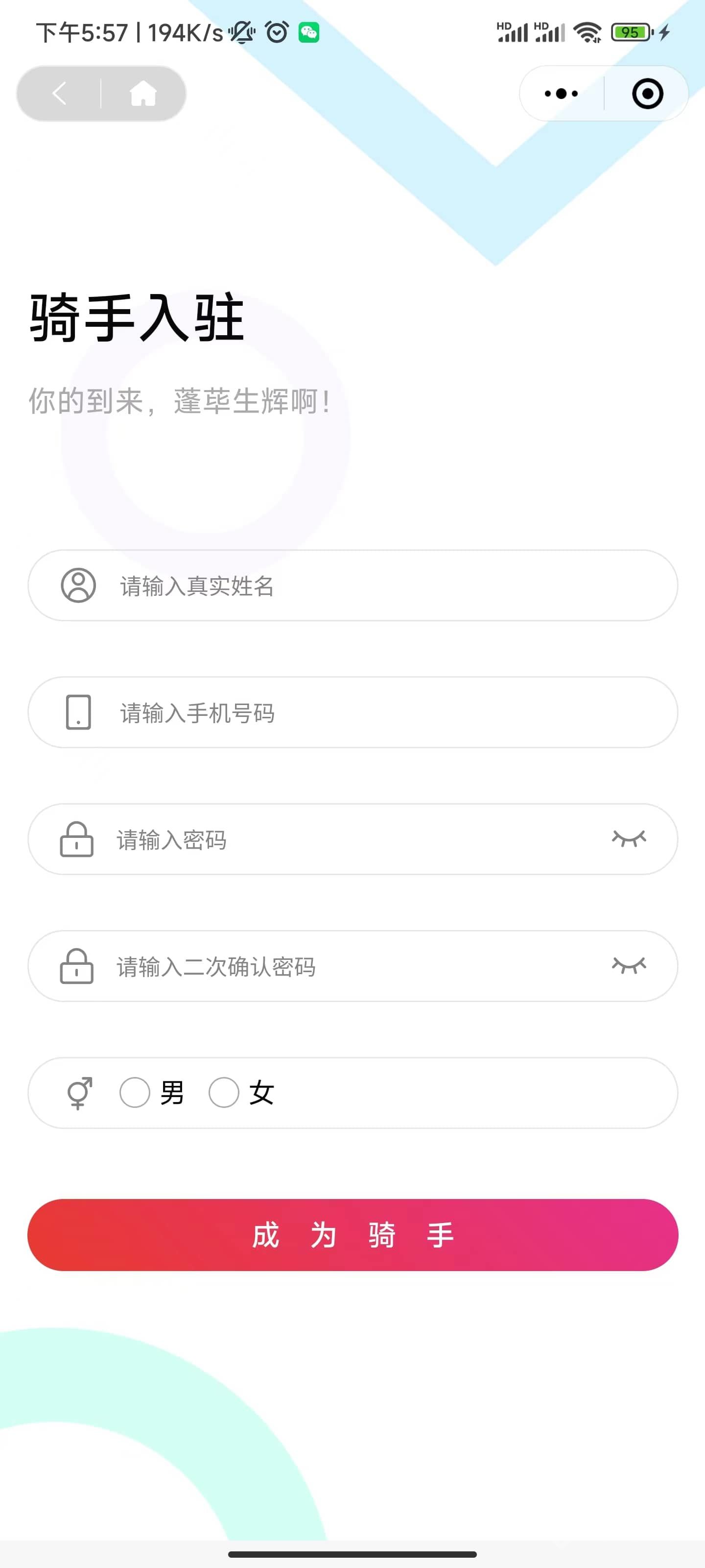 同城派送小程序 - 用户端 截图9
