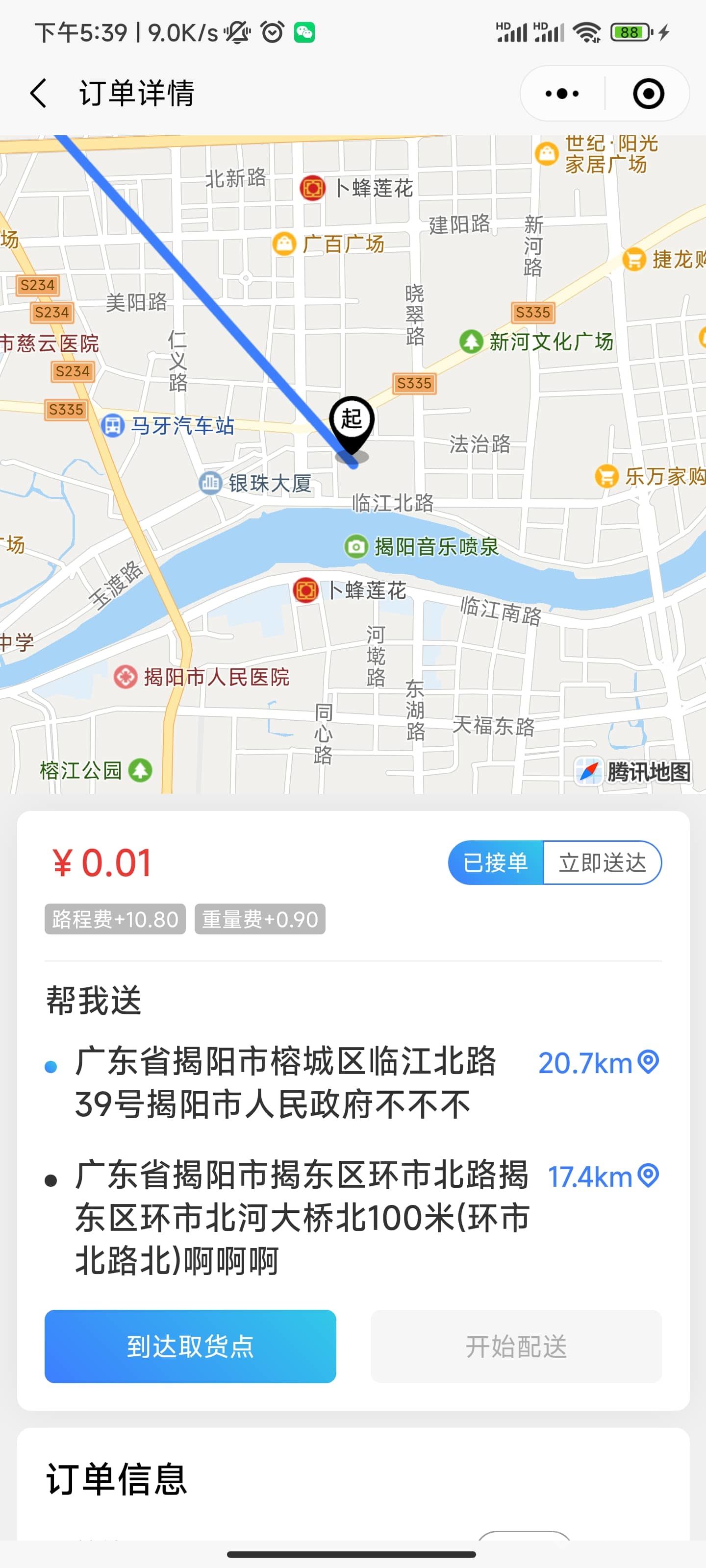 同城派送小程序 - 骑手端 截图13