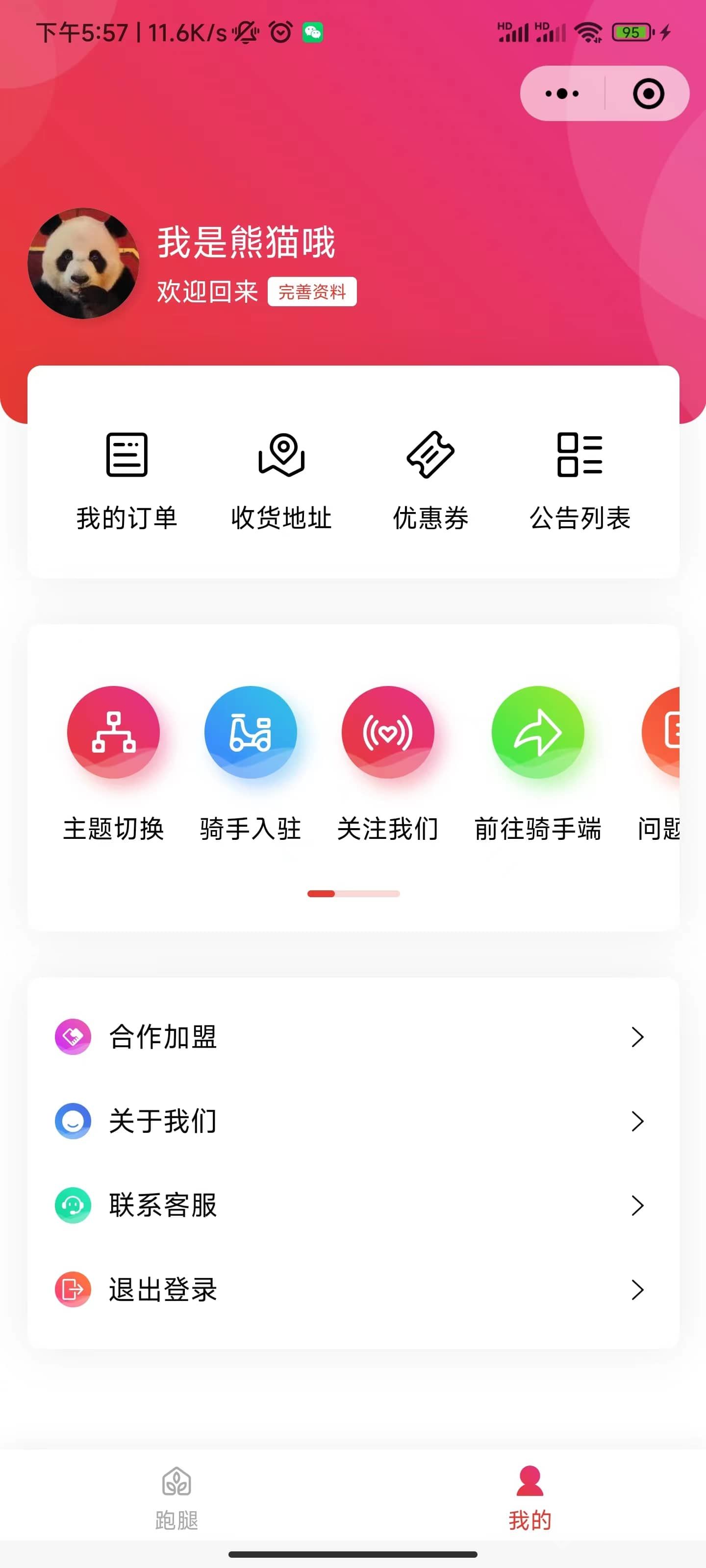 同城派送小程序 - 用户端 截图7