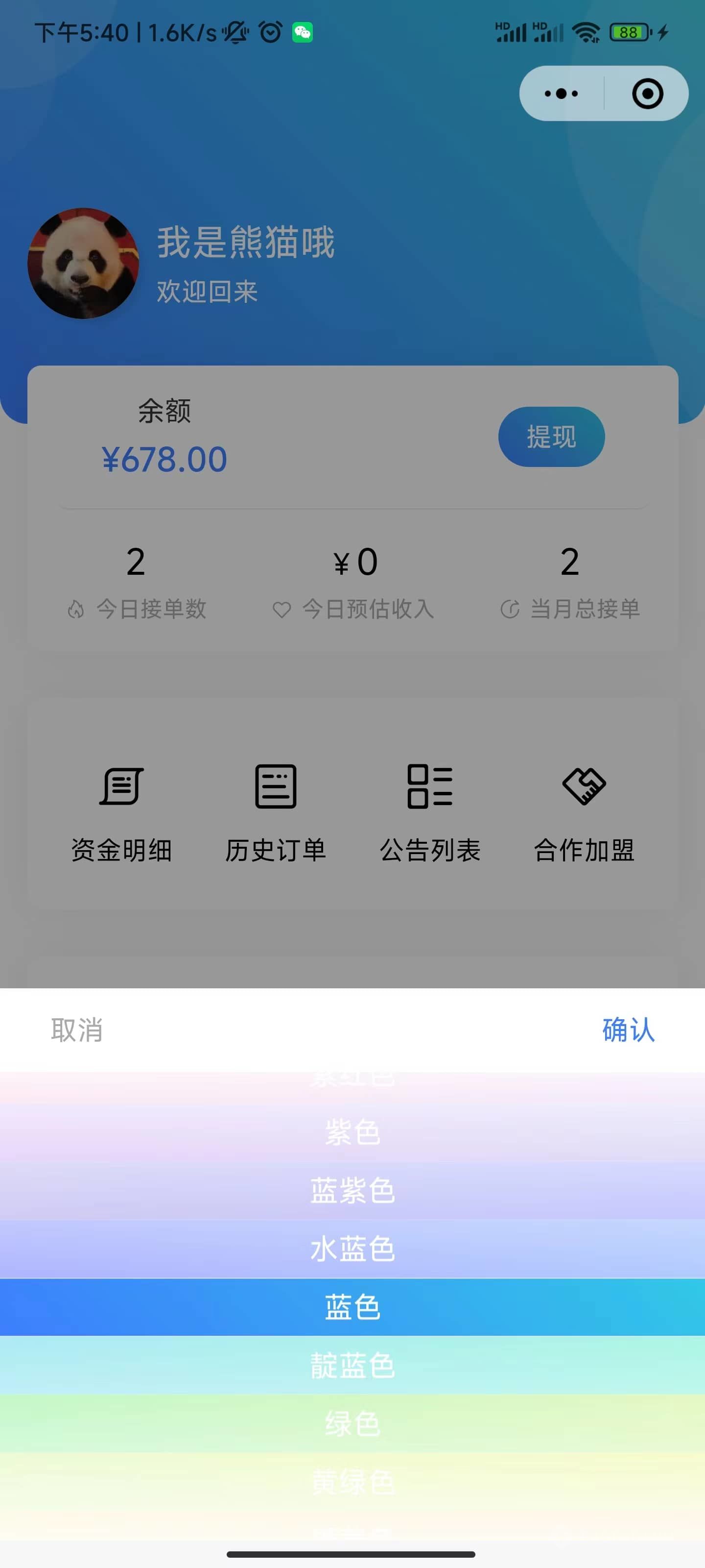 同城派送小程序 - 骑手端 截图15