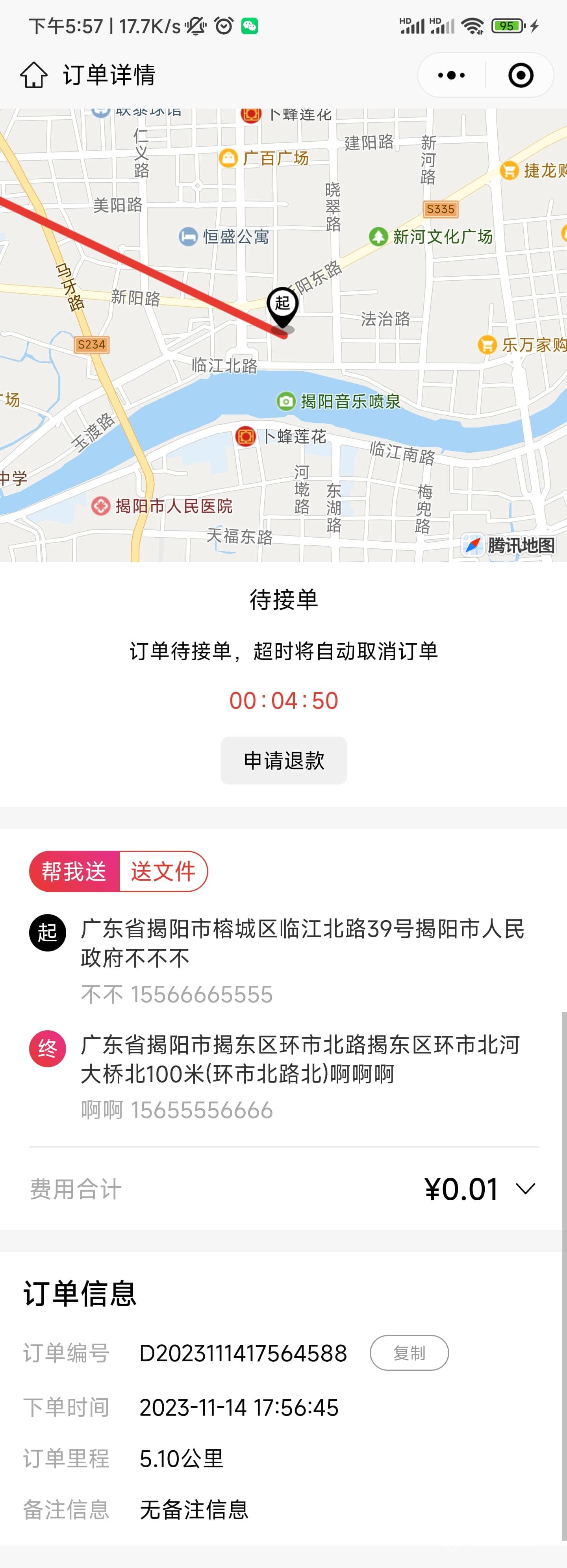 同城派送小程序 - 用户端 截图6