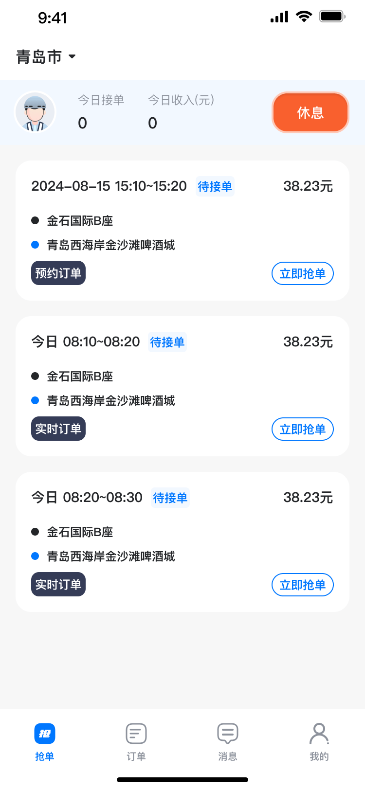 沃德代驾系统 截图