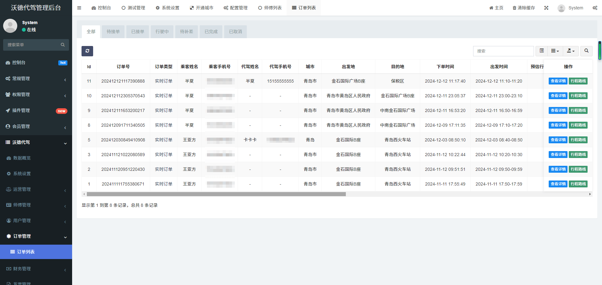 沃德代驾系统 截图