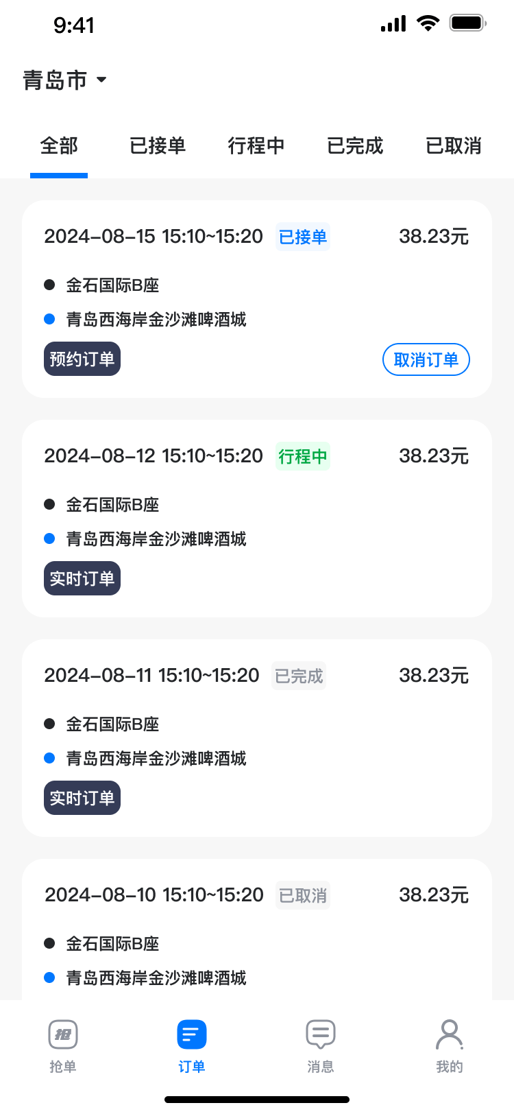沃德代驾系统 截图