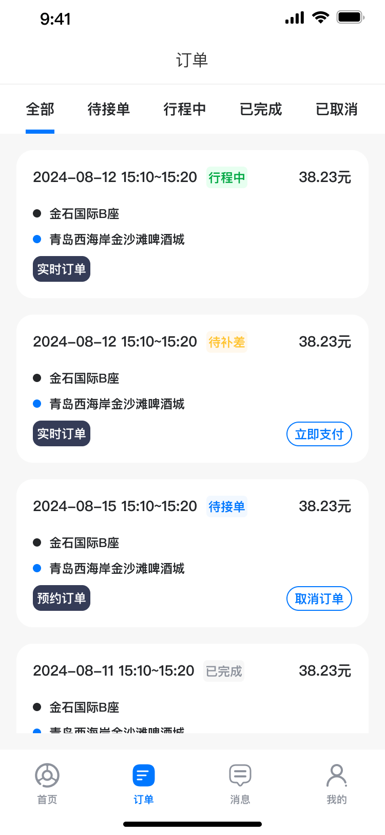 沃德代驾系统 截图
