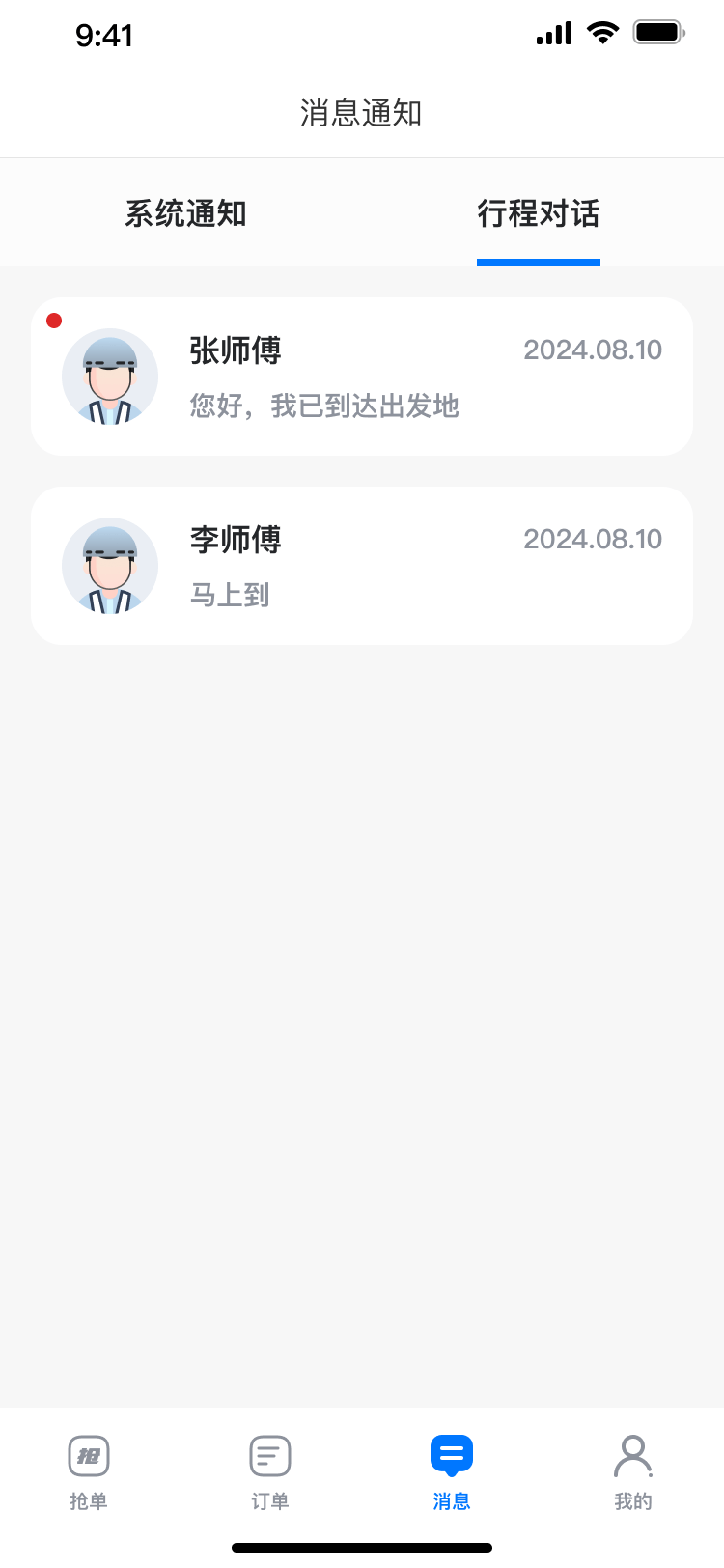 沃德代驾系统 截图