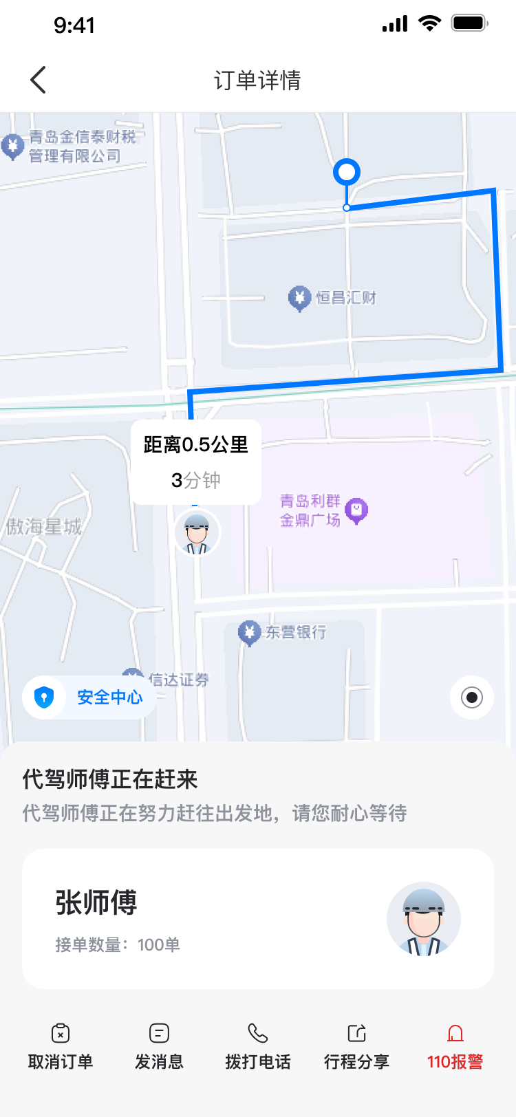 沃德代驾系统 截图