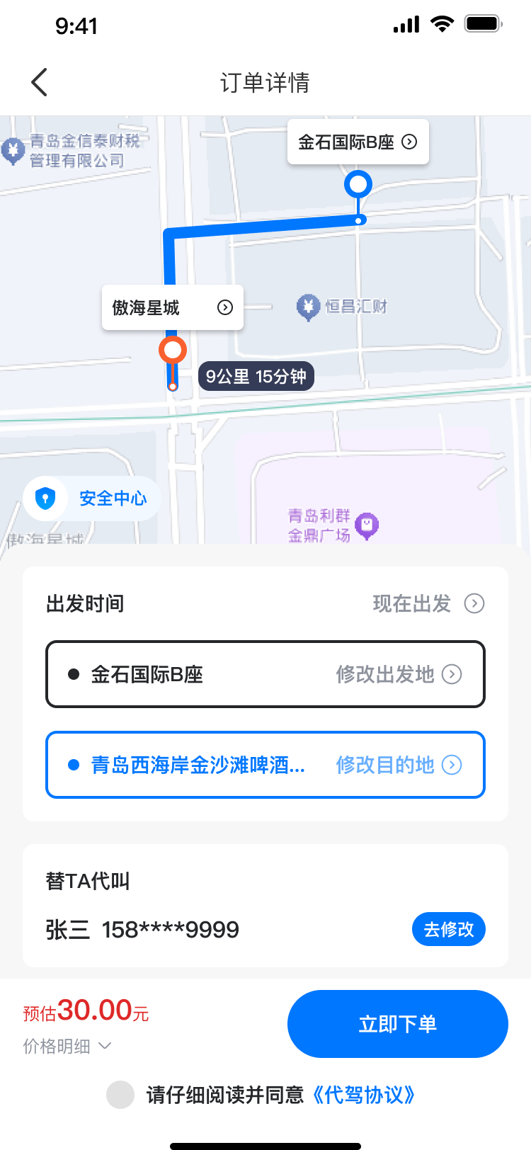 沃德代驾系统 截图