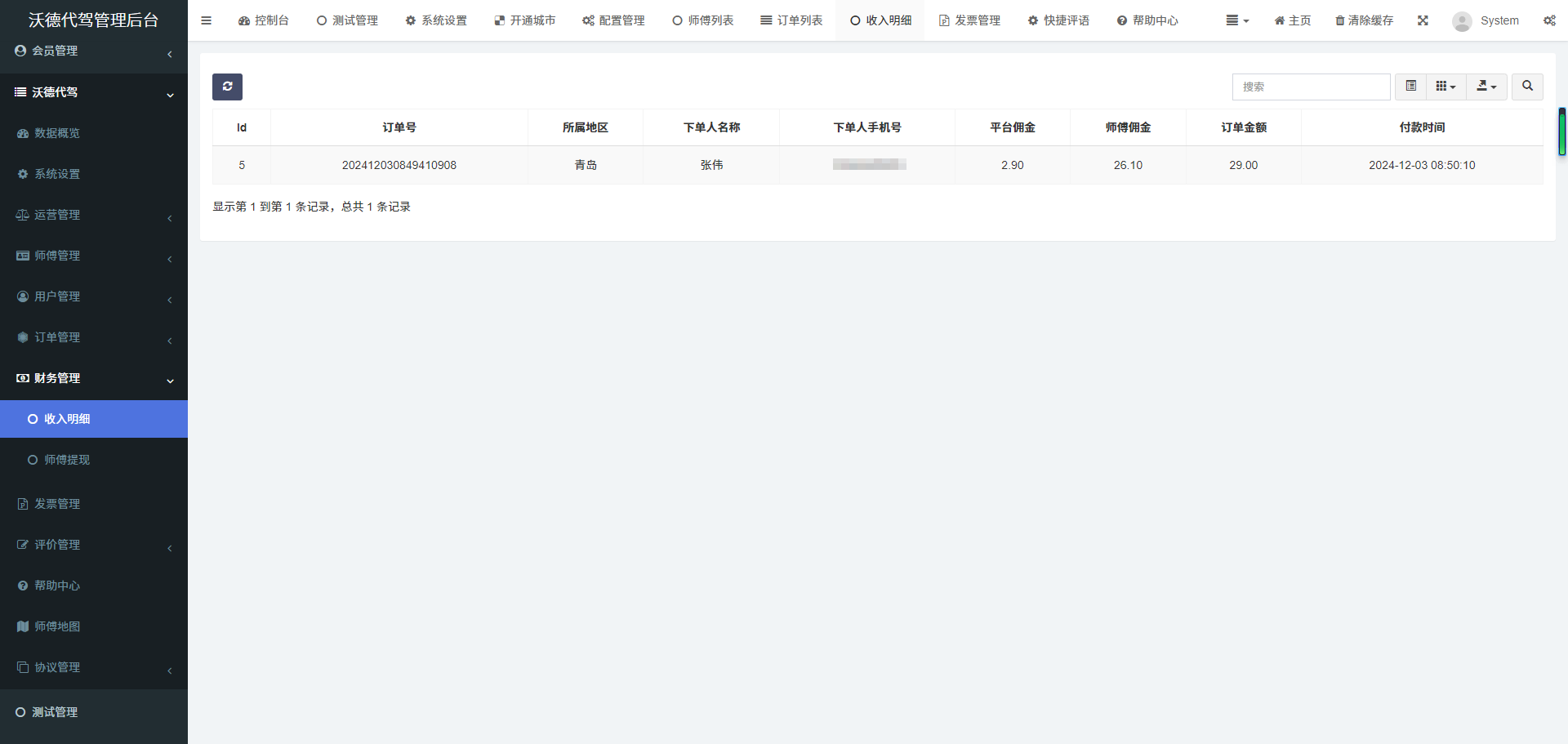 沃德代驾系统 截图