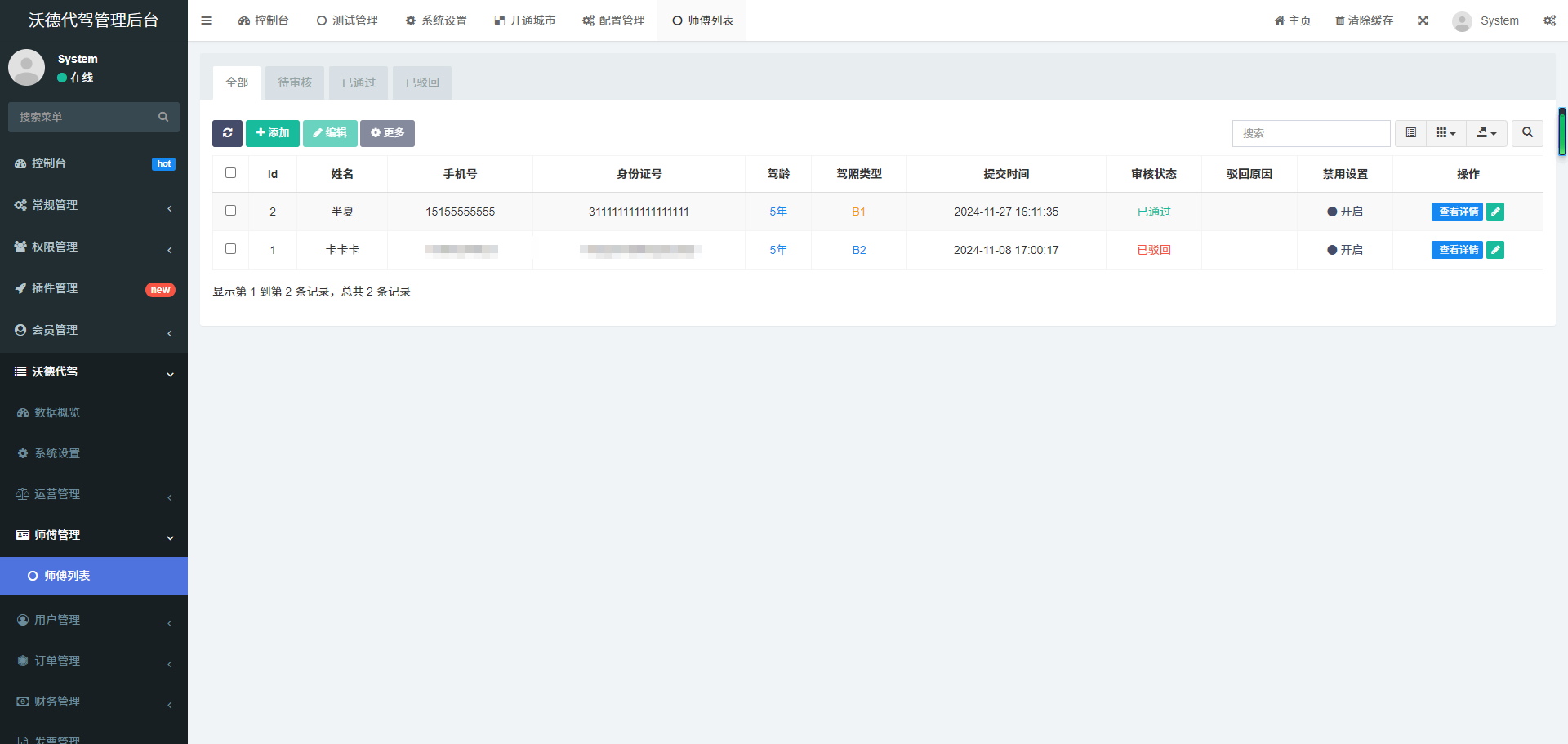 沃德代驾系统 截图