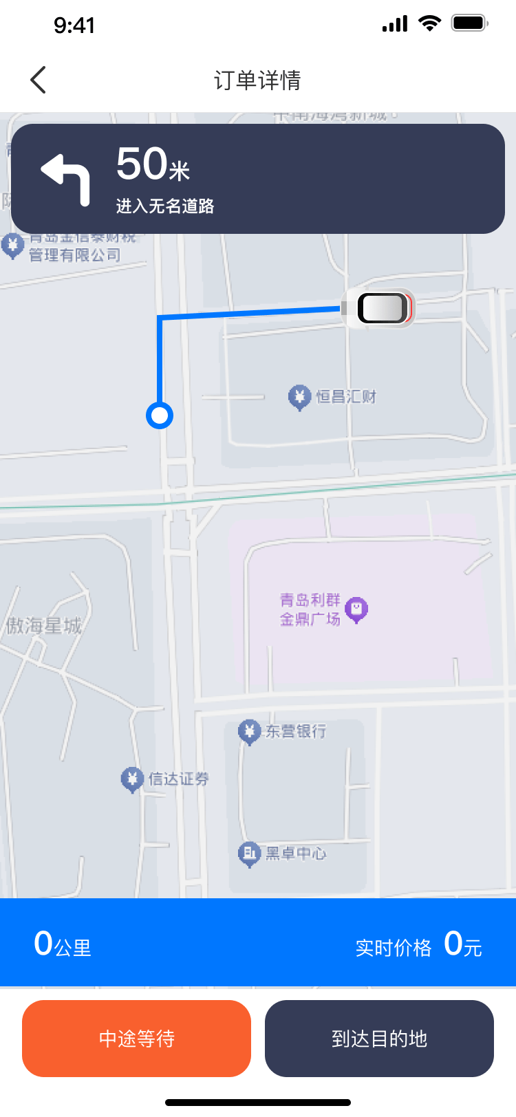 沃德代驾系统 截图