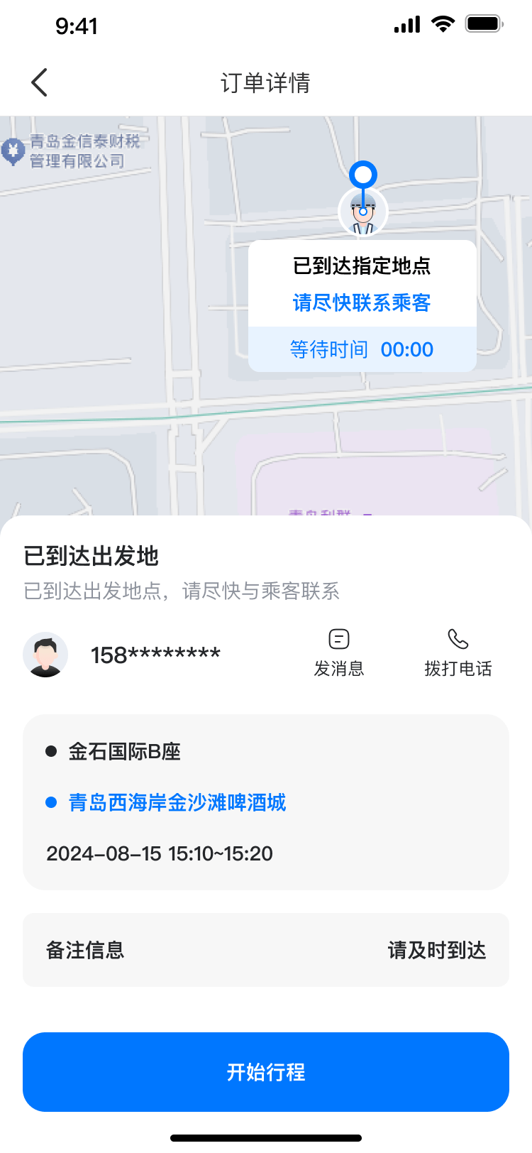 沃德代驾系统 截图