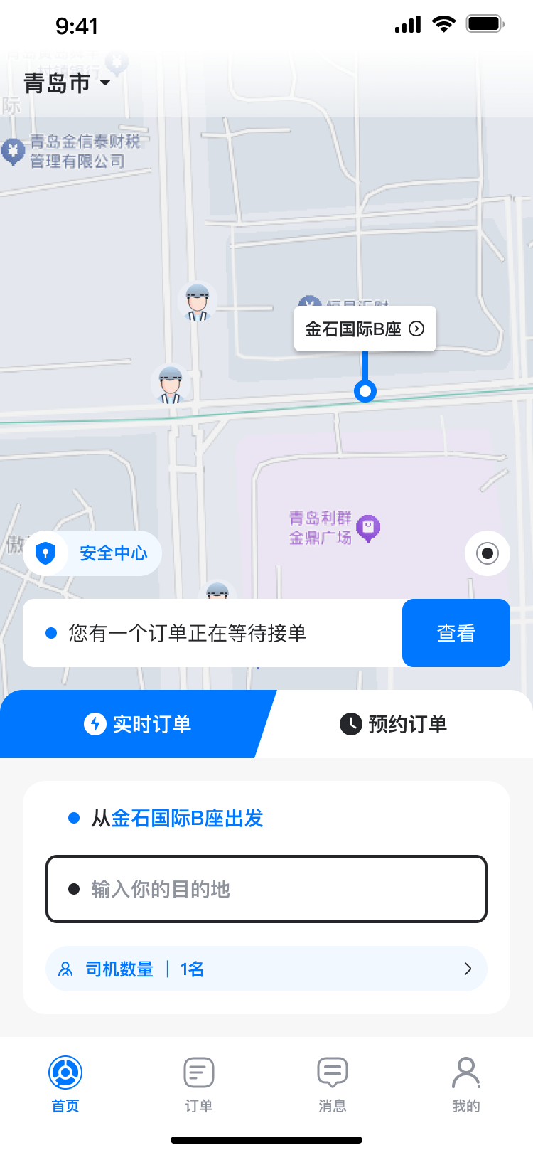 沃德代驾系统 截图