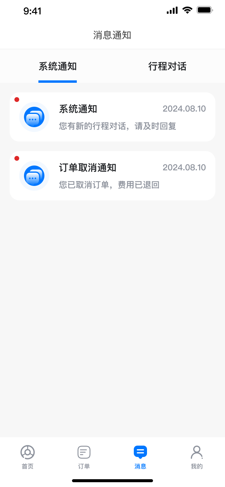 沃德代驾系统 截图