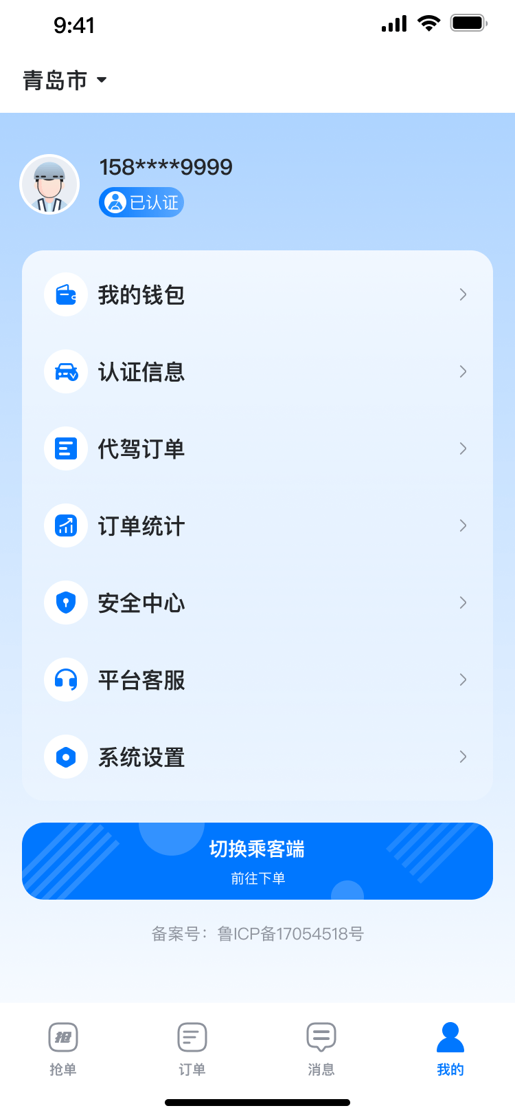 沃德代驾系统 截图