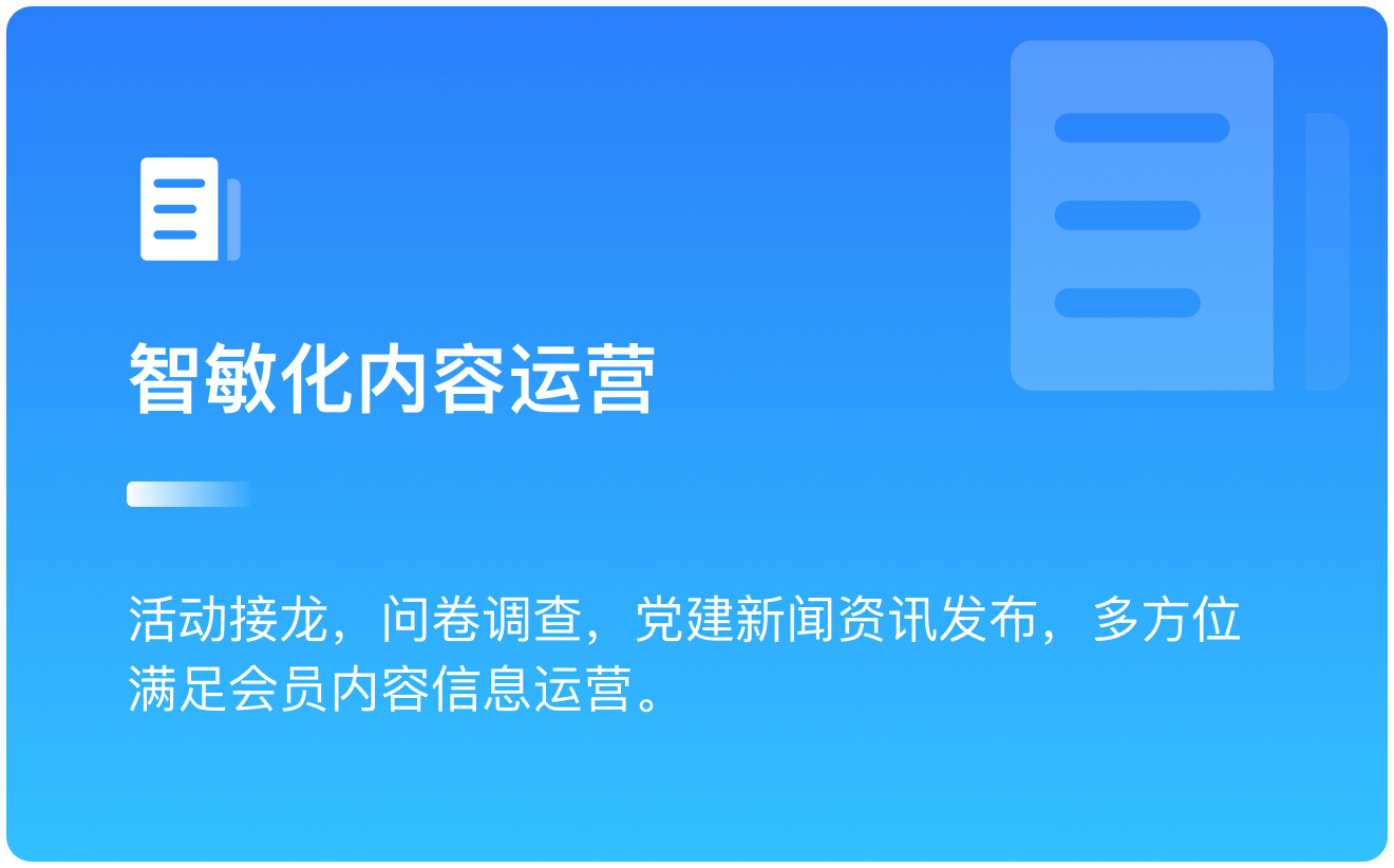 沃德商协会管理系统 - 截图 3
