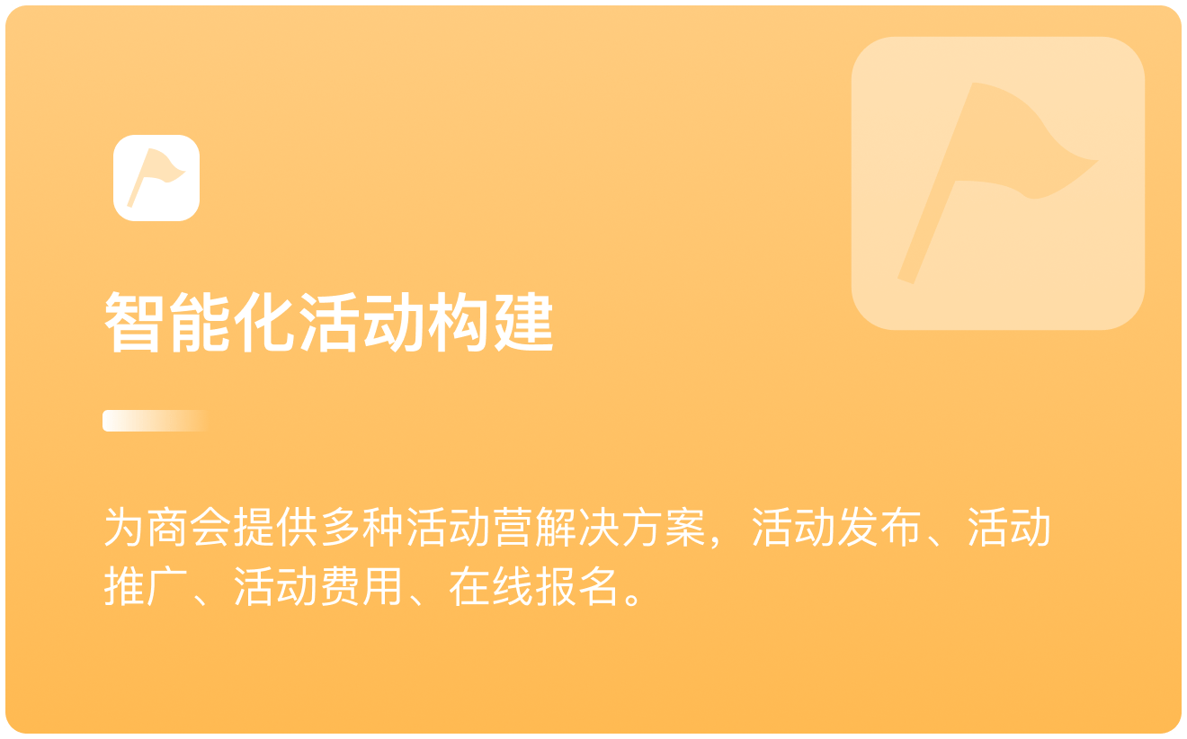 沃德商协会管理系统 - 截图 4