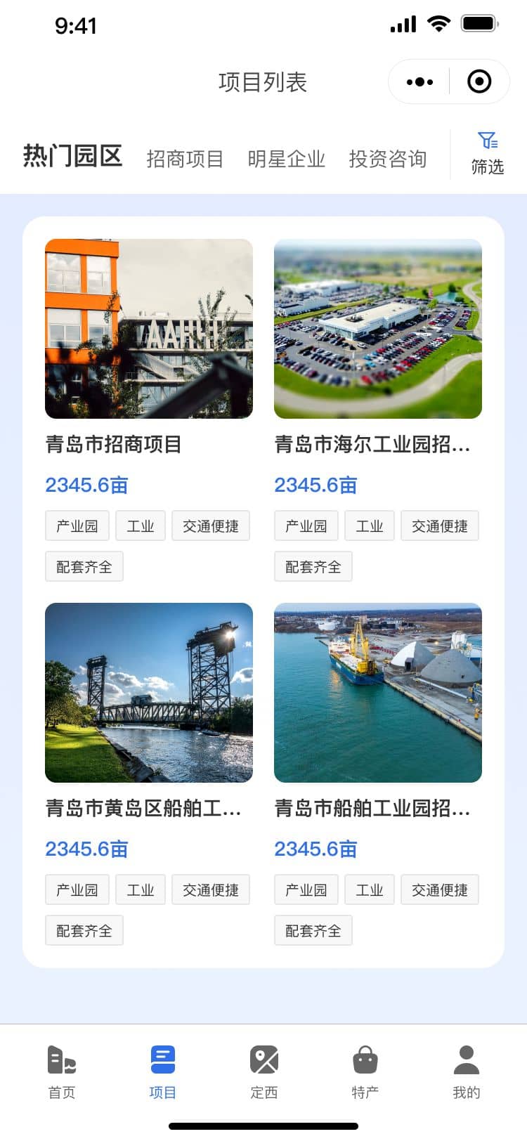 沃德政务招商系统 移动端截图 4