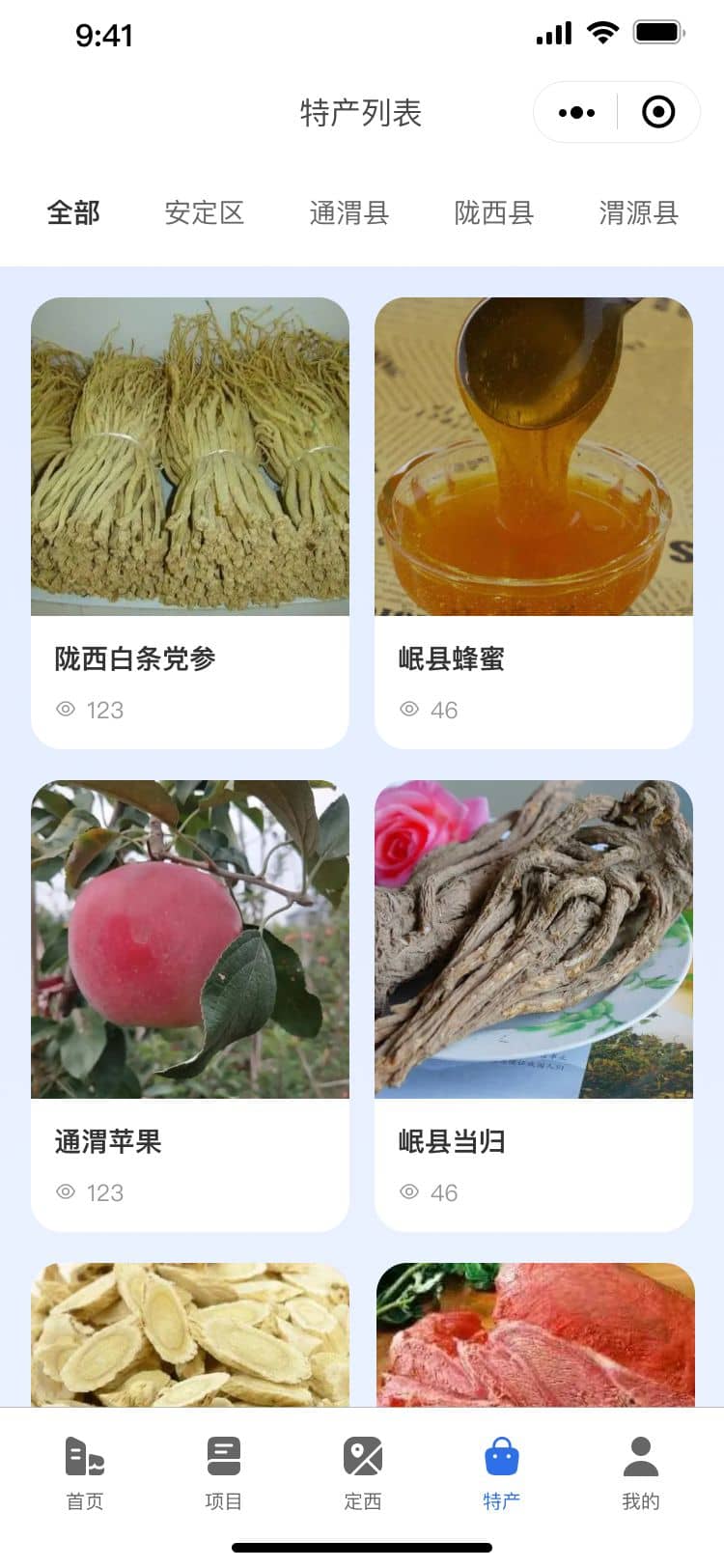 沃德政务招商系统 移动端截图 3