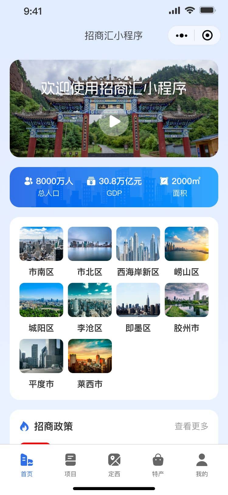 沃德政务招商系统 移动端截图 1