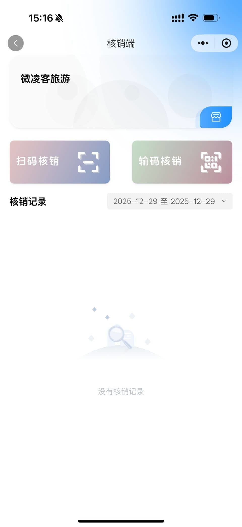 微凌客旅游管理系统 - Uniapp-小程序 截图8