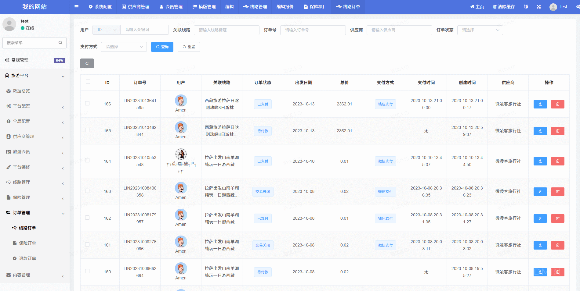 微凌客旅游管理系统 - 后台管理 截图26