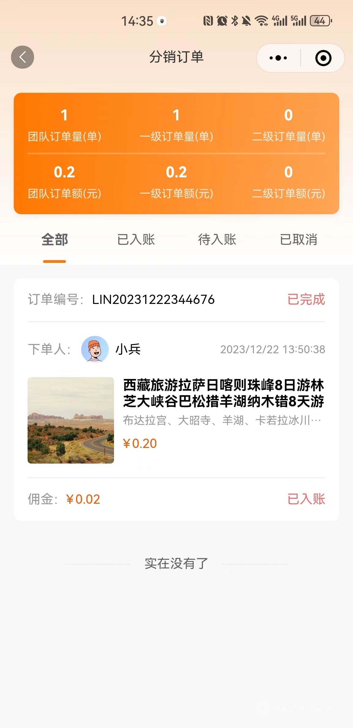 微凌客旅游管理系统 - 分销功能(高级授权) 截图14