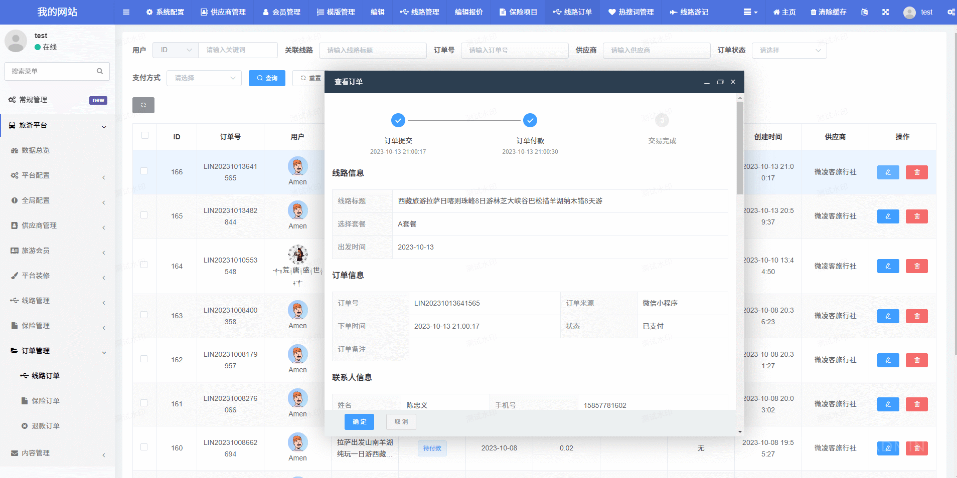 微凌客旅游管理系统 - 后台管理 截图27