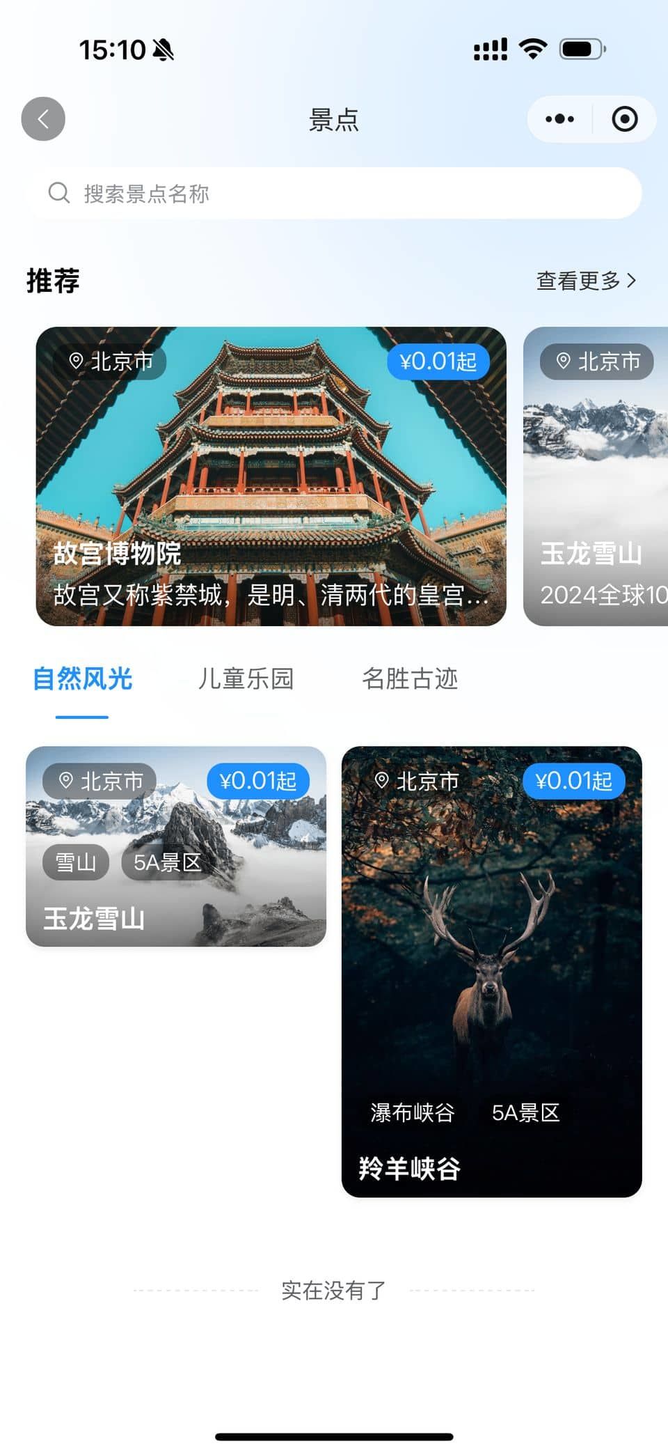 微凌客旅游管理系统 - Uniapp-小程序 截图3