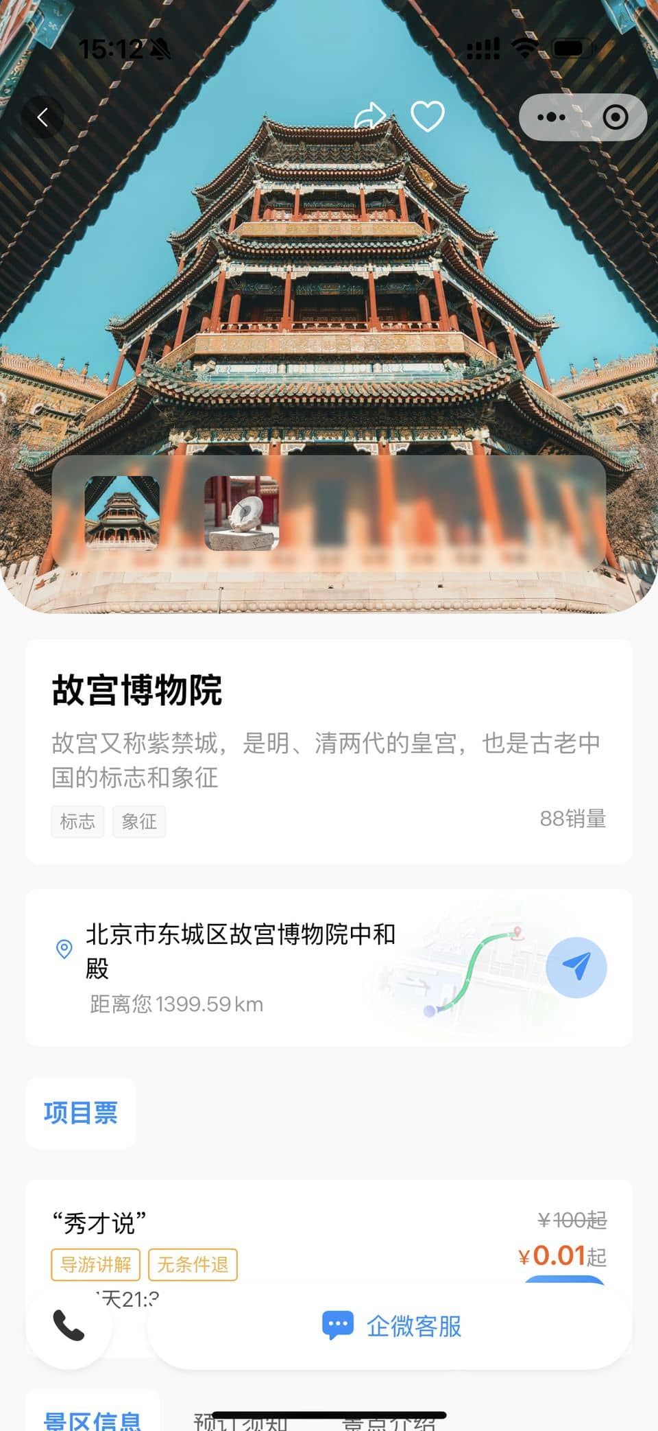 微凌客旅游管理系统 - Uniapp-小程序 截图5