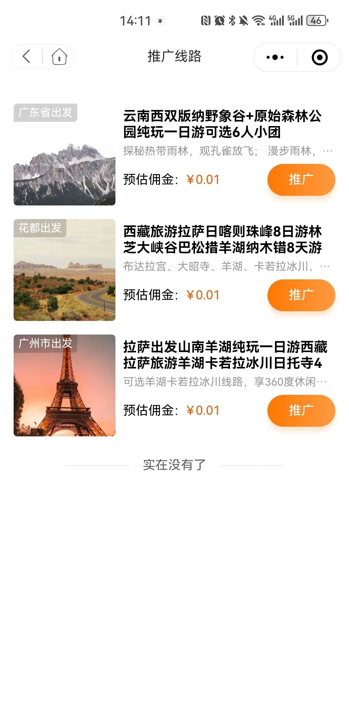 微凌客旅游管理系统 - 分销功能(高级授权) 截图15