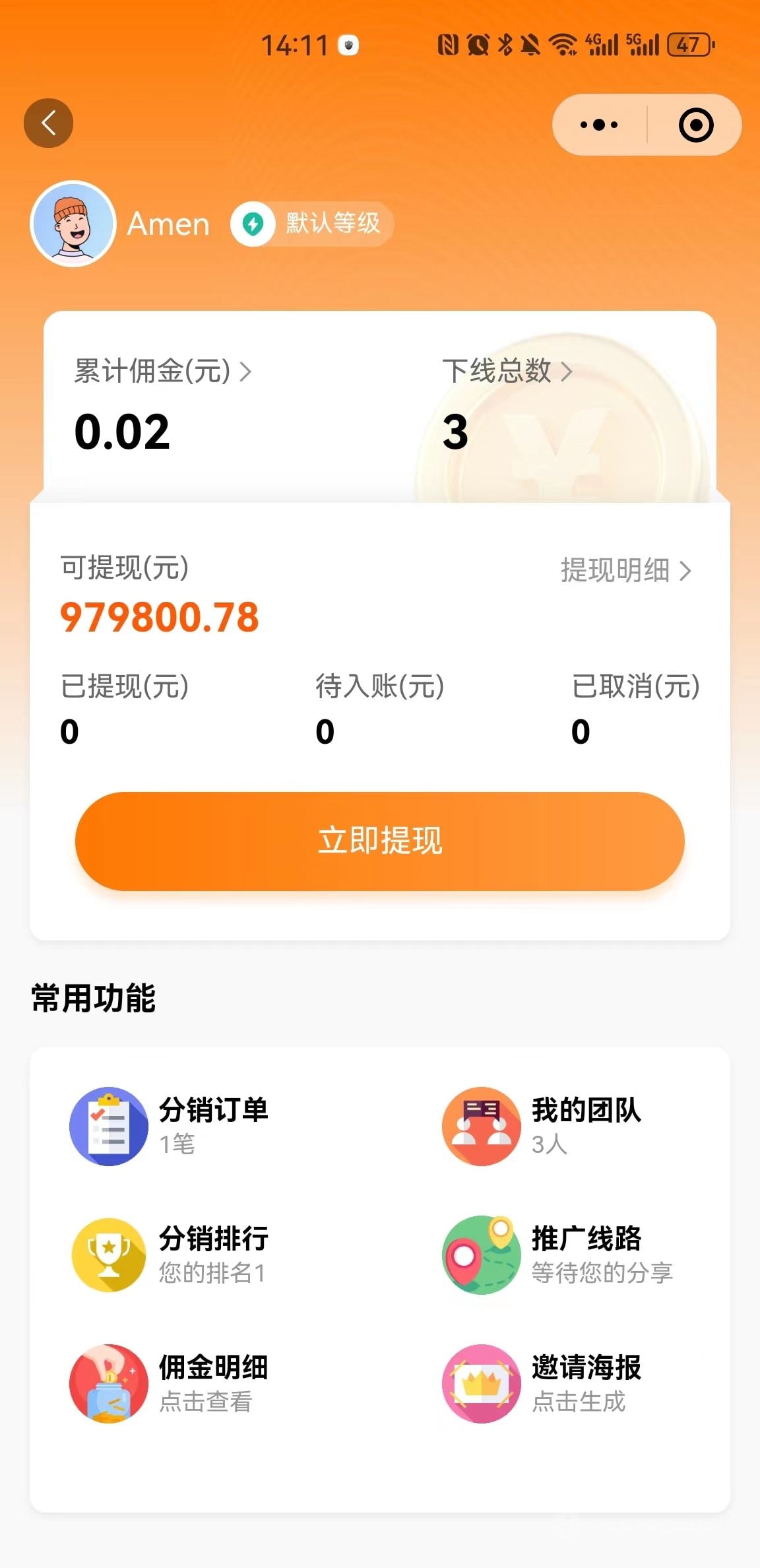 微凌客旅游管理系统 - 分销功能(高级授权) 截图13