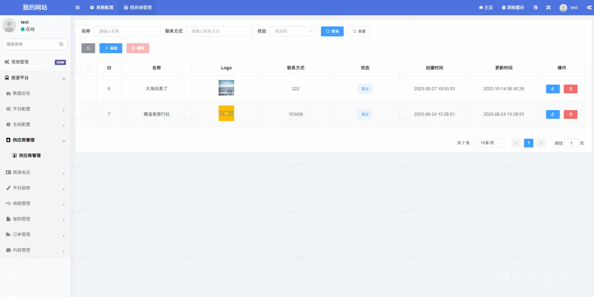 微凌客旅游管理系统 - 后台管理 截图21
