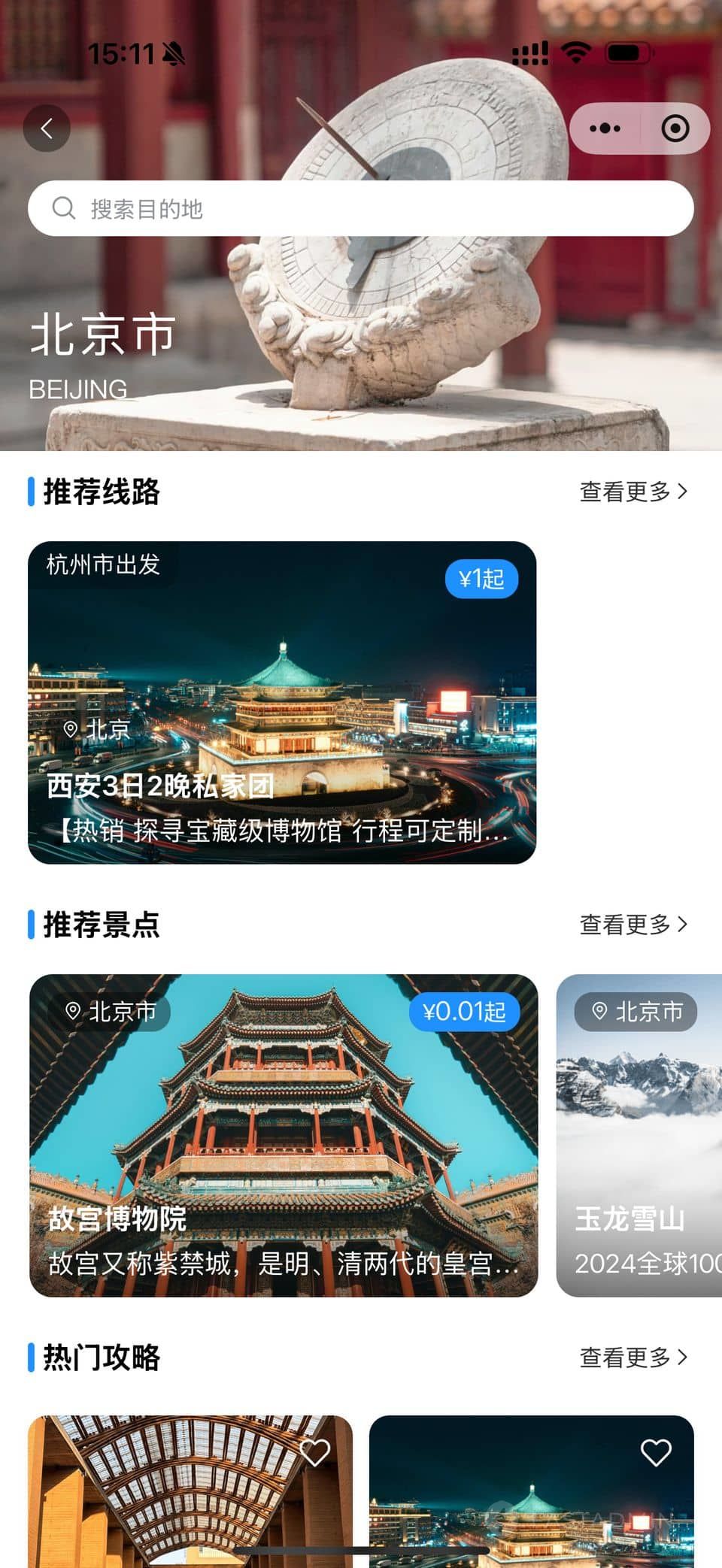 微凌客旅游管理系统 - Uniapp-小程序 截图2