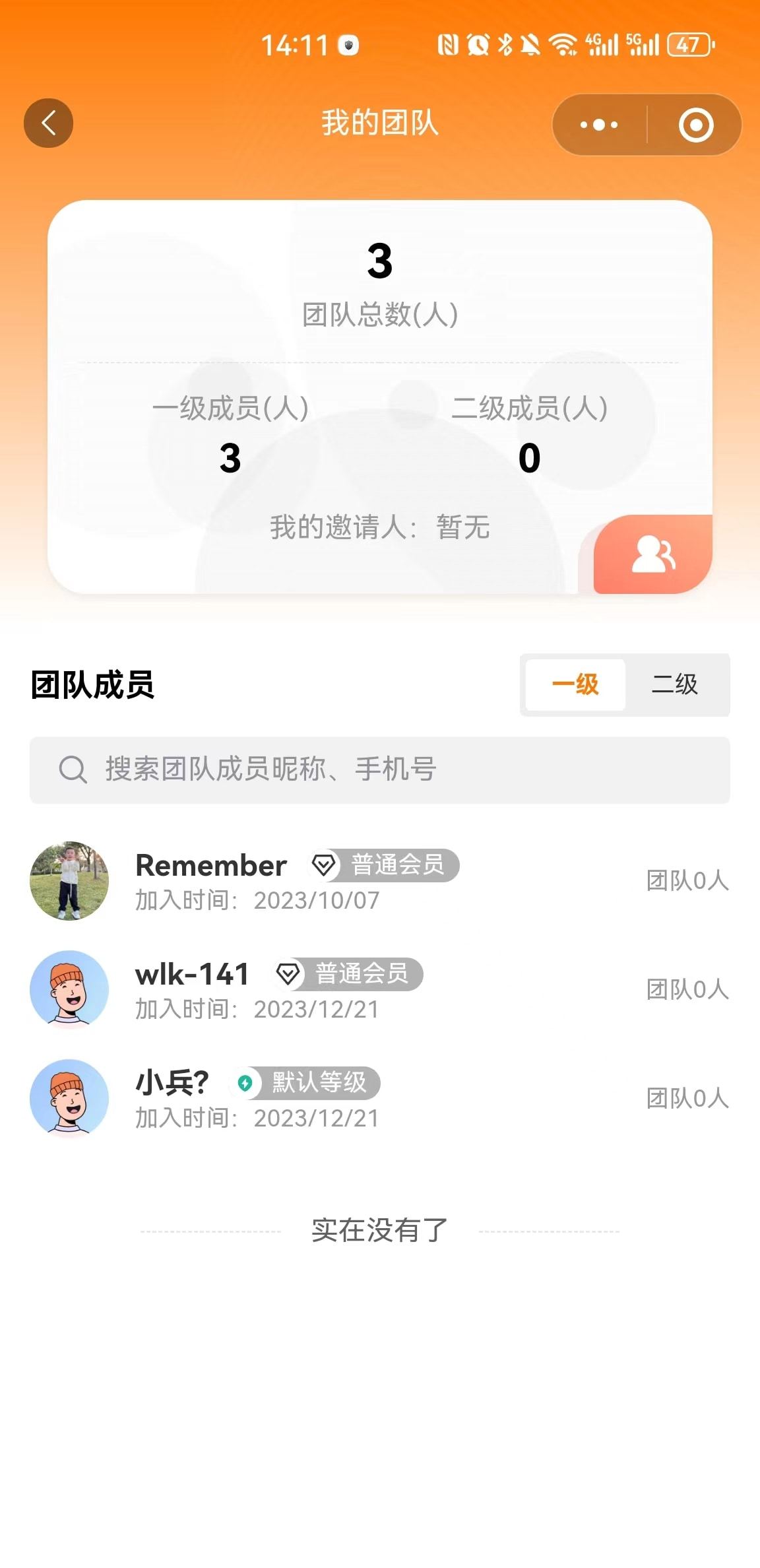 微凌客旅游管理系统 - 分销功能(高级授权) 截图16