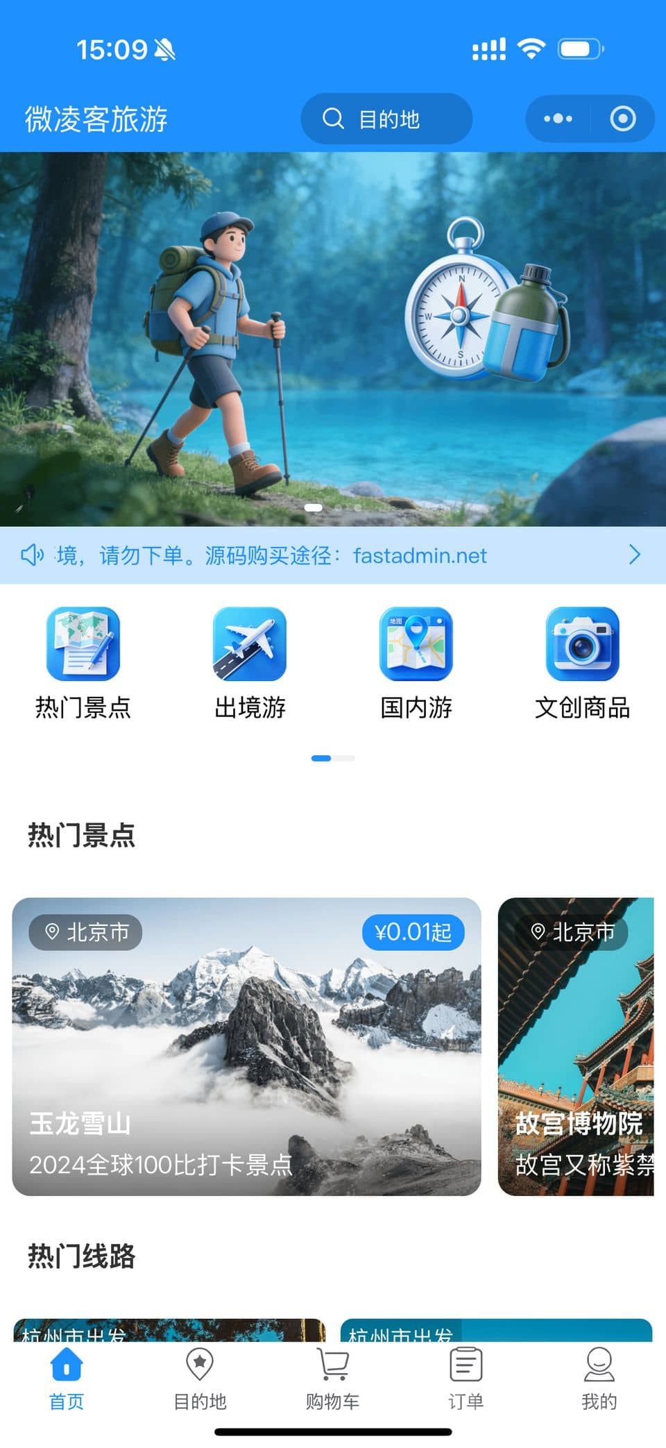 微凌客旅游管理系统 - Uniapp-小程序 截图1