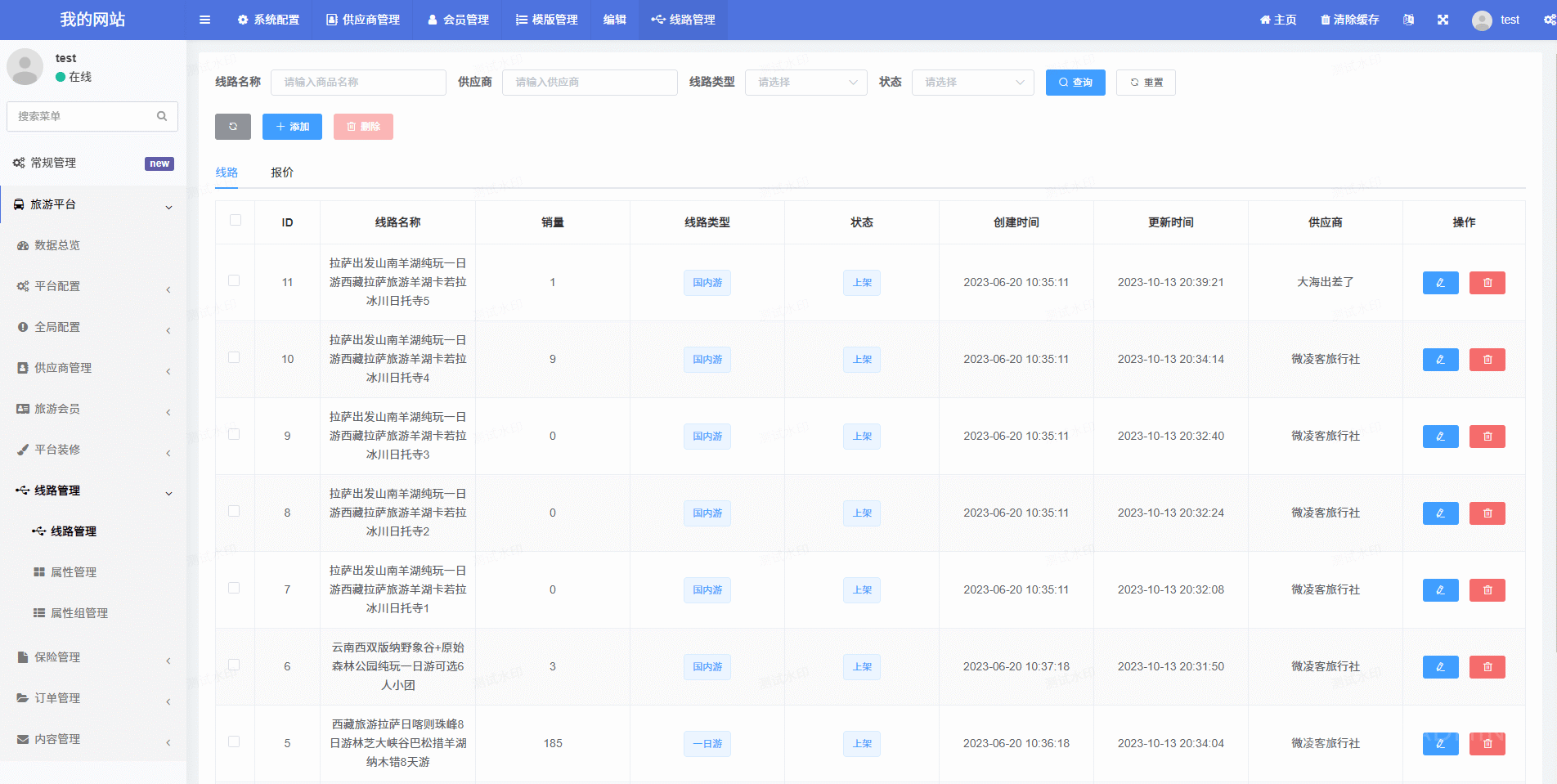 微凌客旅游管理系统 - 后台管理 截图24