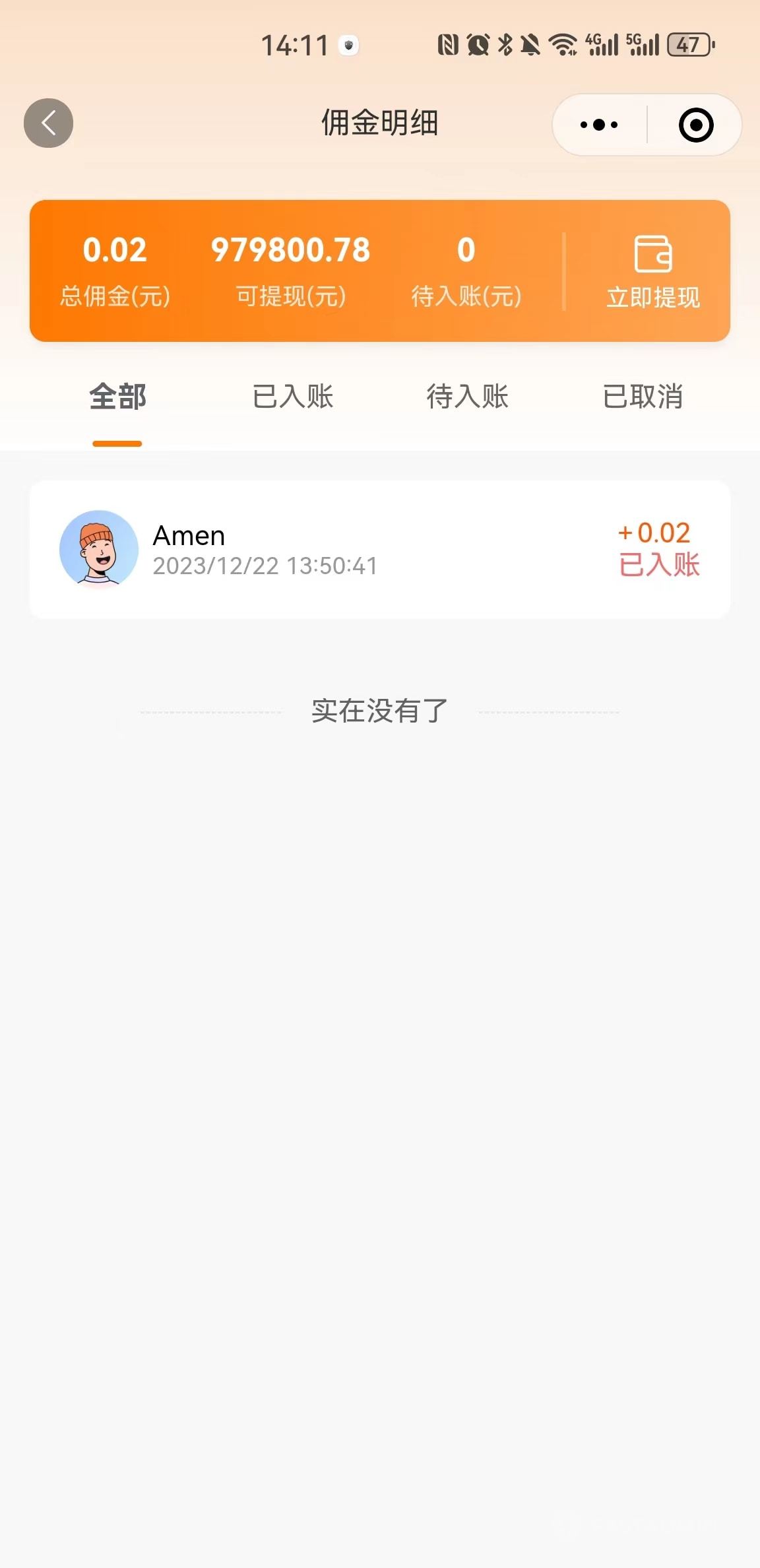 微凌客旅游管理系统 - 分销功能(高级授权) 截图17