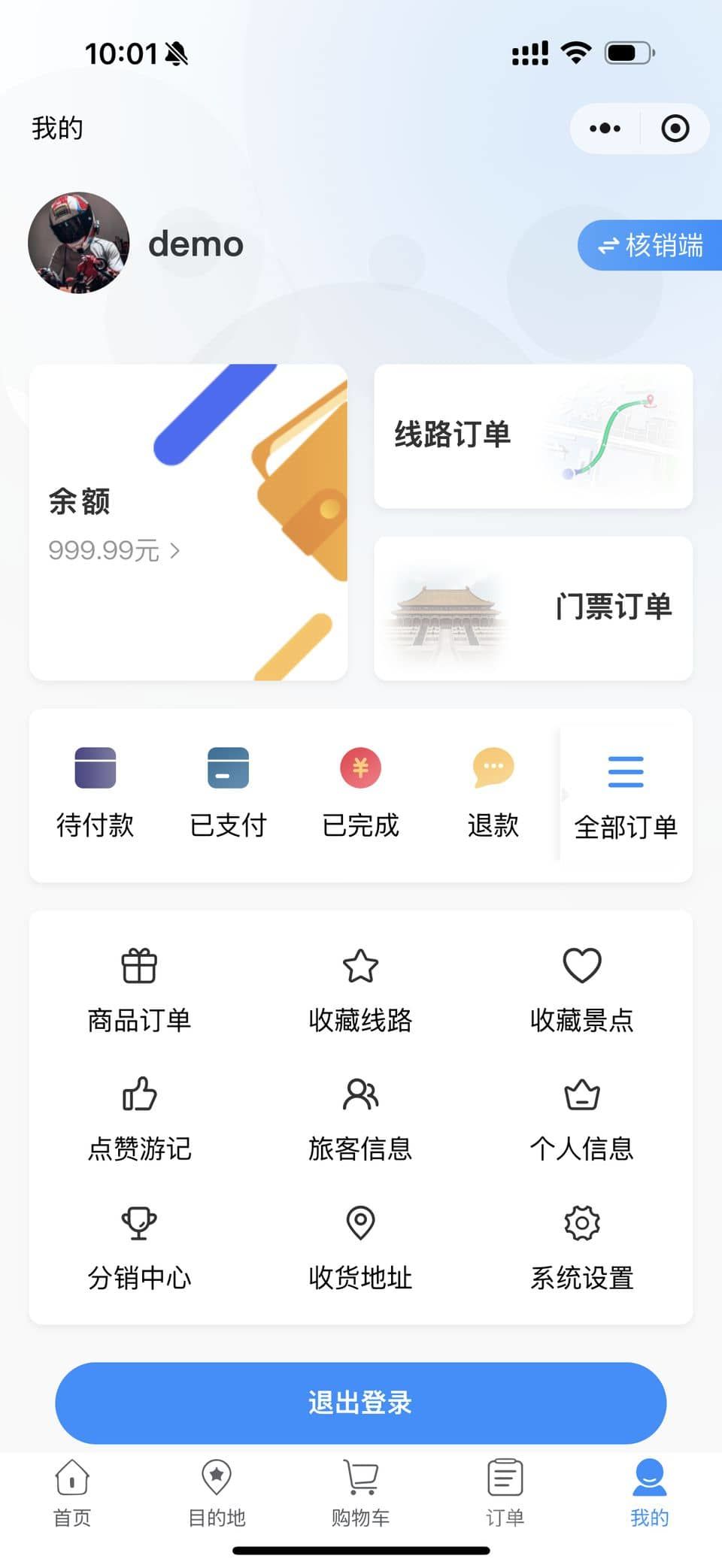 微凌客旅游管理系统 - Uniapp-小程序 截图6