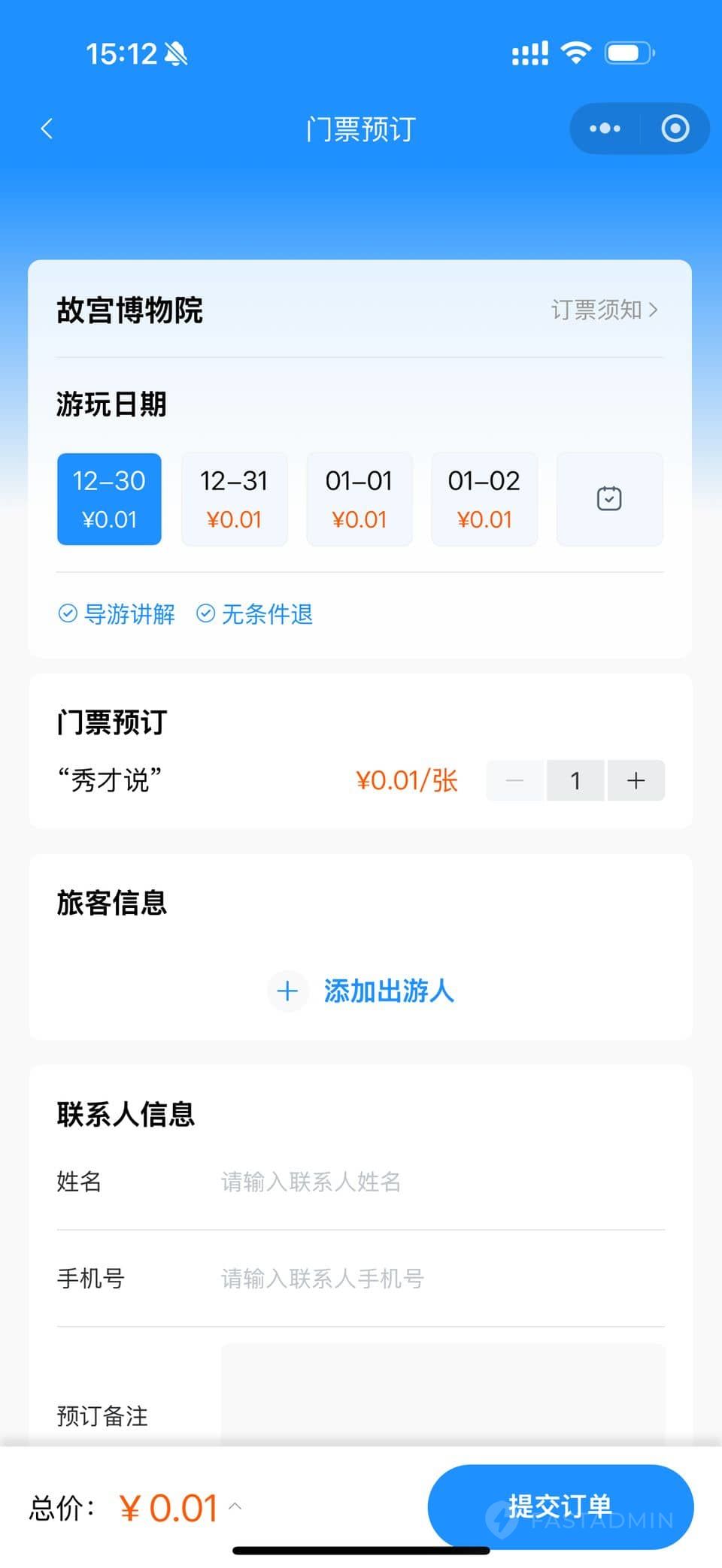 微凌客旅游管理系统 - Uniapp-小程序 截图9