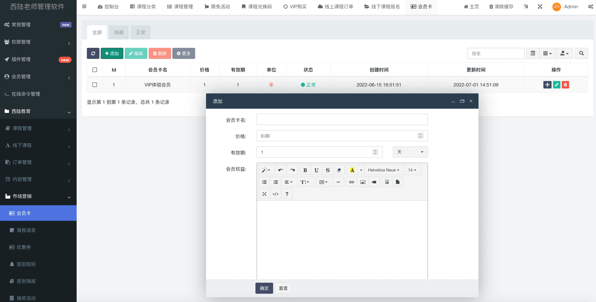 西陆教育系统 后台管理截图 8