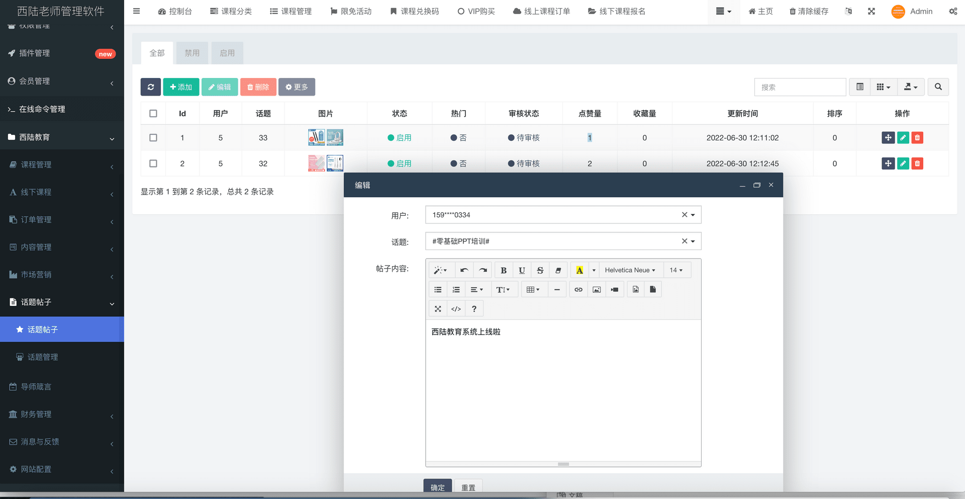 西陆教育系统 后台管理截图 7