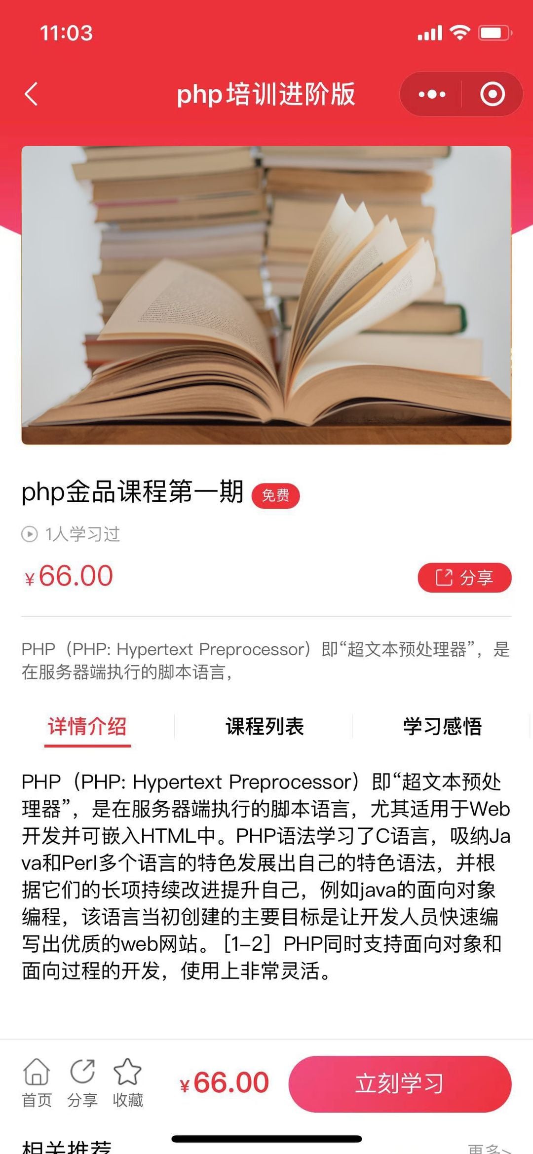 西陆教育系统 移动端截图 4
